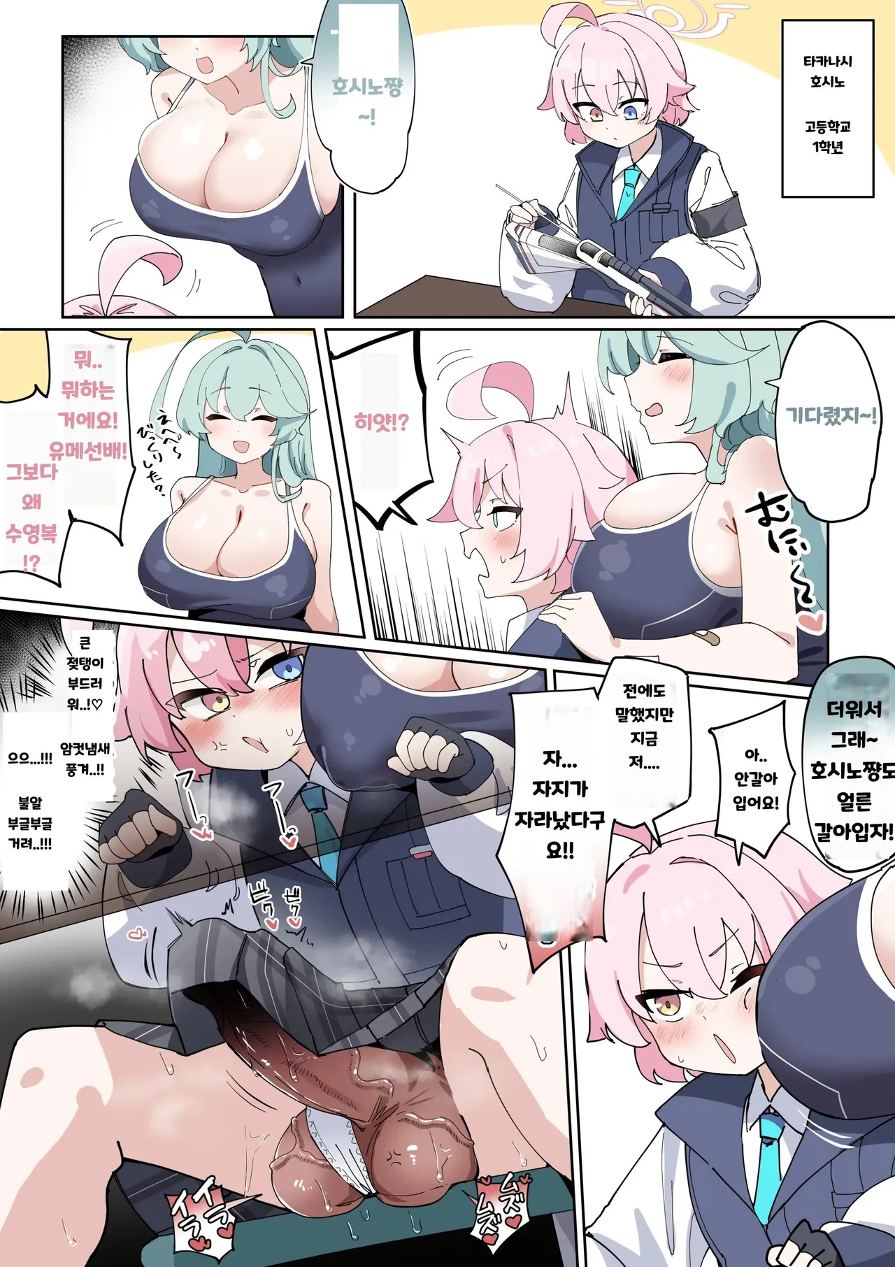 [Zea Lark] Futanari Hoshino-chan vs Tennen Bakunyuu Yume Senpai | 후타나리 호시노 vs 천연 폭유 유메 선배 (Blue Archive) [Korean] 图片编号 1