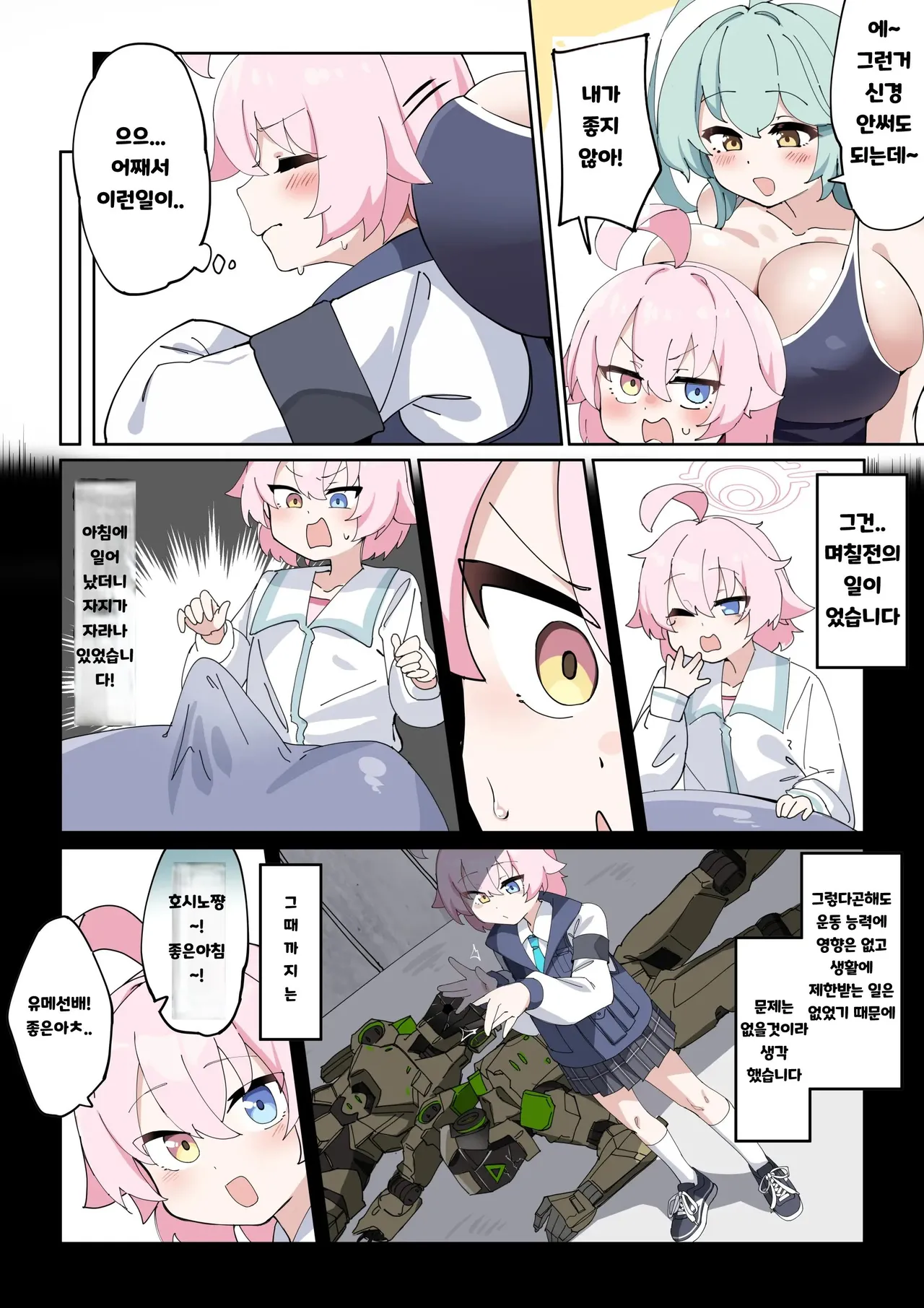 [Zea Lark] Futanari Hoshino-chan vs Tennen Bakunyuu Yume Senpai | 후타나리 호시노 vs 천연 폭유 유메 선배 (Blue Archive) [Korean] 图片编号 2