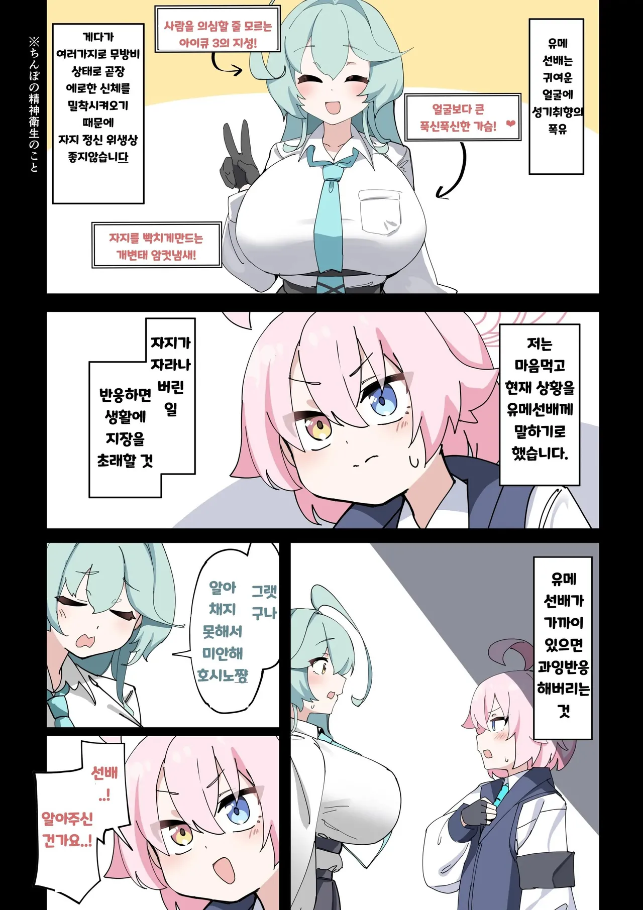 [Zea Lark] Futanari Hoshino-chan vs Tennen Bakunyuu Yume Senpai | 후타나리 호시노 vs 천연 폭유 유메 선배 (Blue Archive) [Korean] 图片编号 5