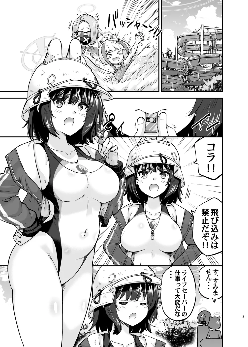 [sarfatation (Sarfata)] Kyouei Mizugi Usagi no Say-Bing! Daisakusen (Blue Archive) [Digital] numero di immagine  2
