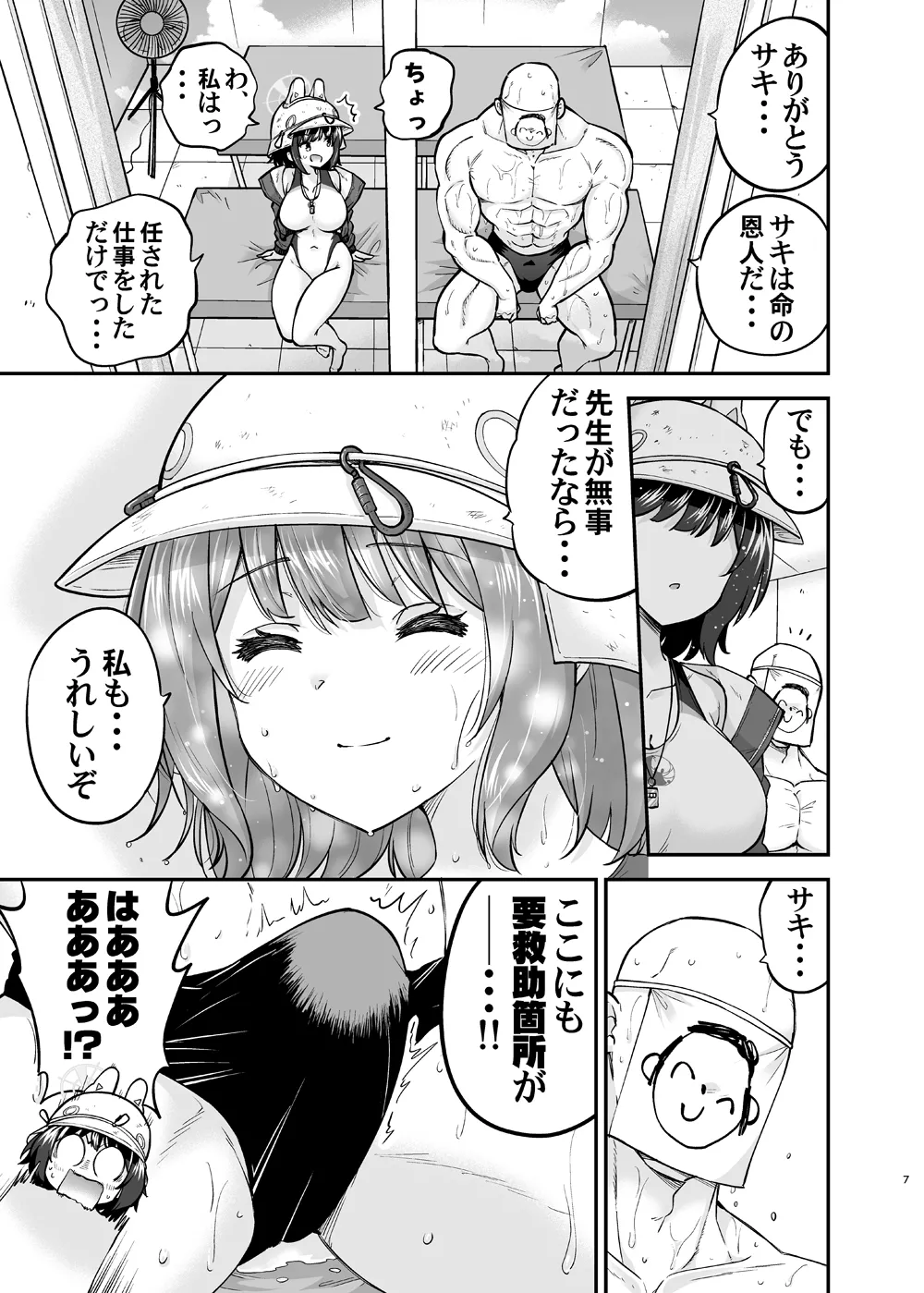 [sarfatation (Sarfata)] Kyouei Mizugi Usagi no Say-Bing! Daisakusen (Blue Archive) [Digital] numero di immagine  6