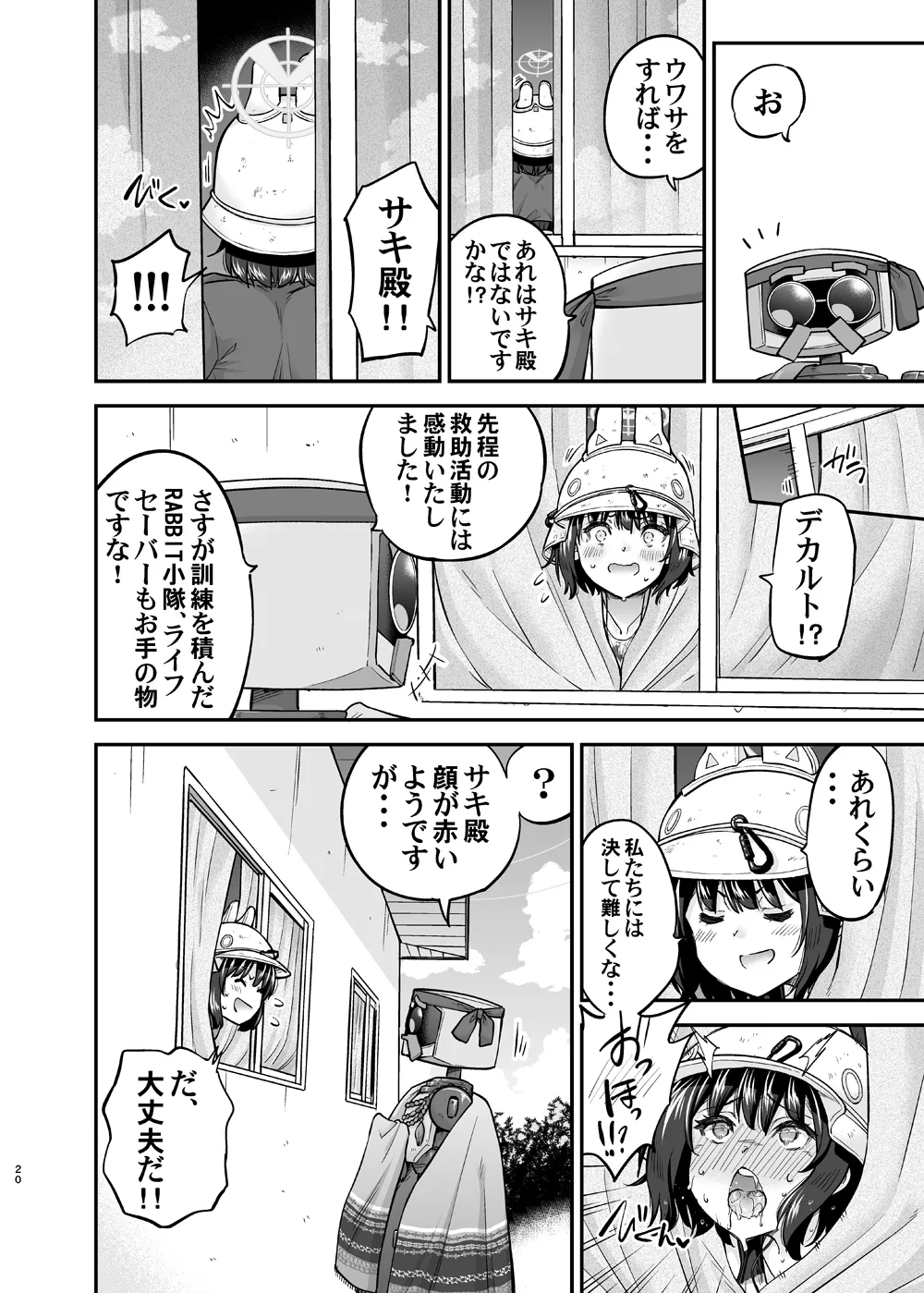 [sarfatation (Sarfata)] Kyouei Mizugi Usagi no Say-Bing! Daisakusen (Blue Archive) [Digital] numero di immagine  19