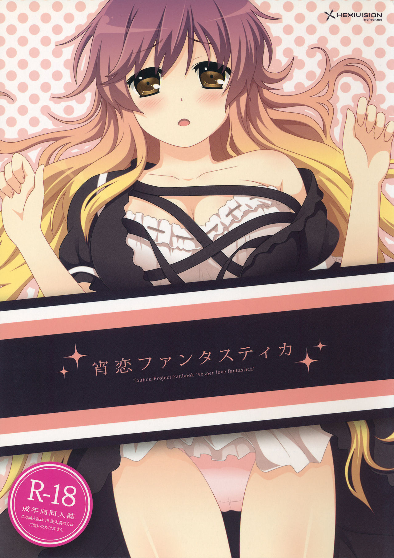 (Reitaisai 8) [HEXIVISION (CPU)] Yoi Koi Fantastica (Touhou Project) première image