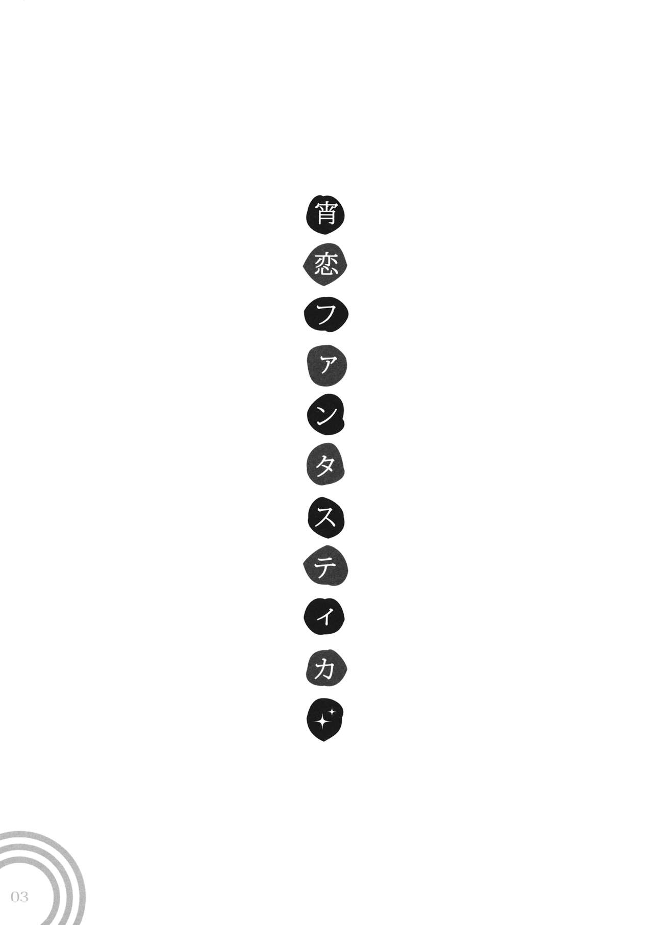 (Reitaisai 8) [HEXIVISION (CPU)] Yoi Koi Fantastica (Touhou Project) 2eme image