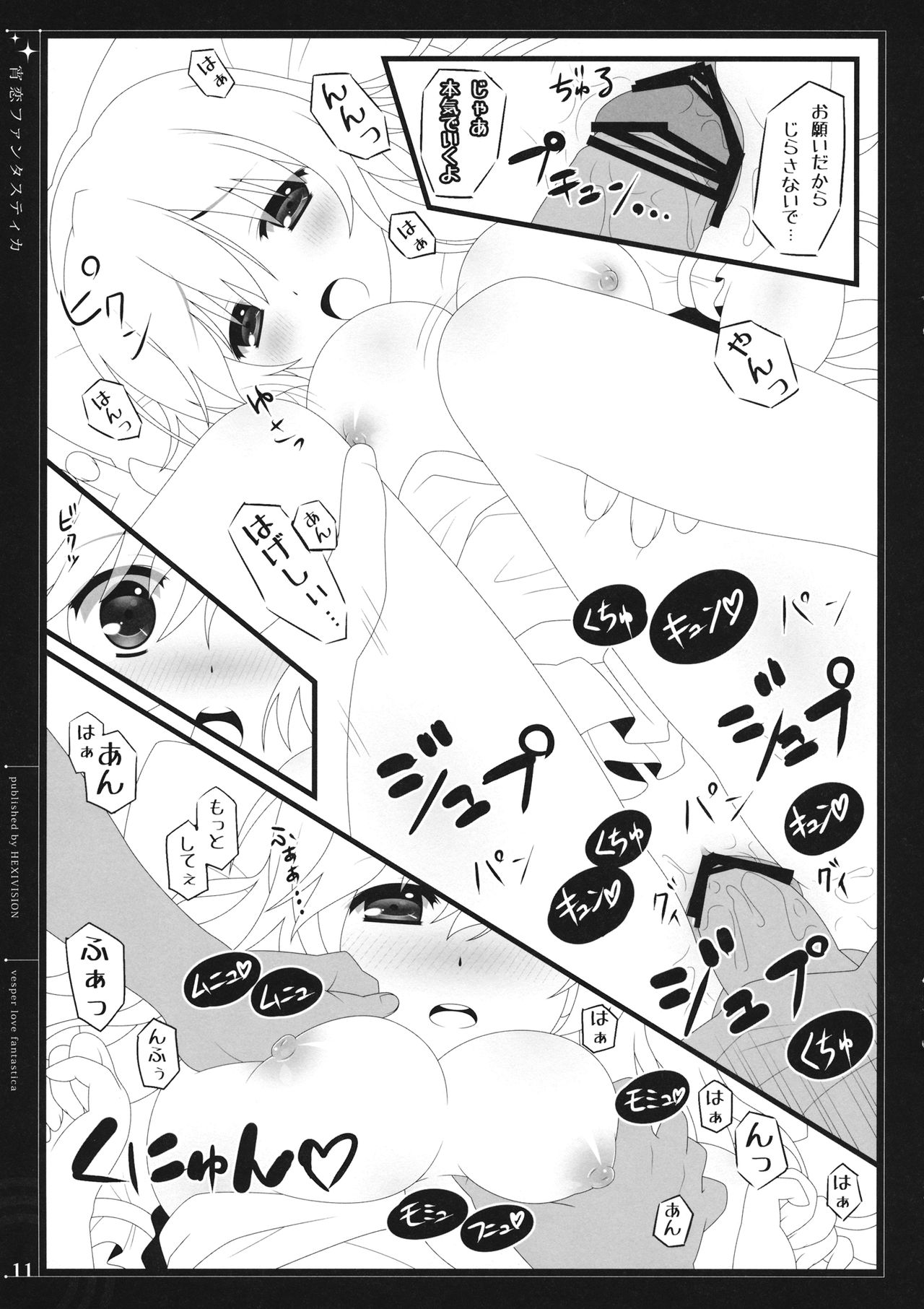 (Reitaisai 8) [HEXIVISION (CPU)] Yoi Koi Fantastica (Touhou Project) 10eme image