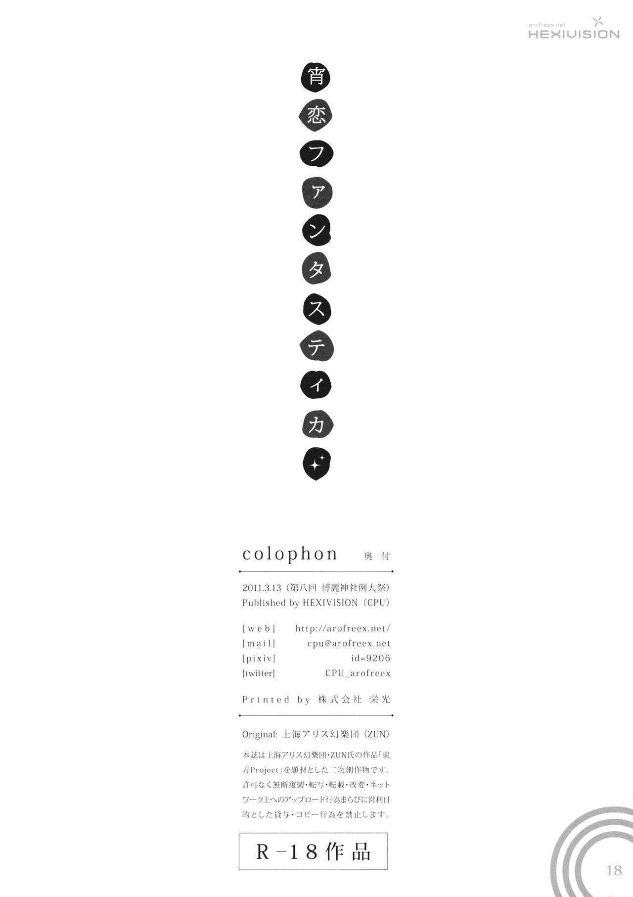 (Reitaisai 8) [HEXIVISION (CPU)] Yoi Koi Fantastica (Touhou Project) 17eme image