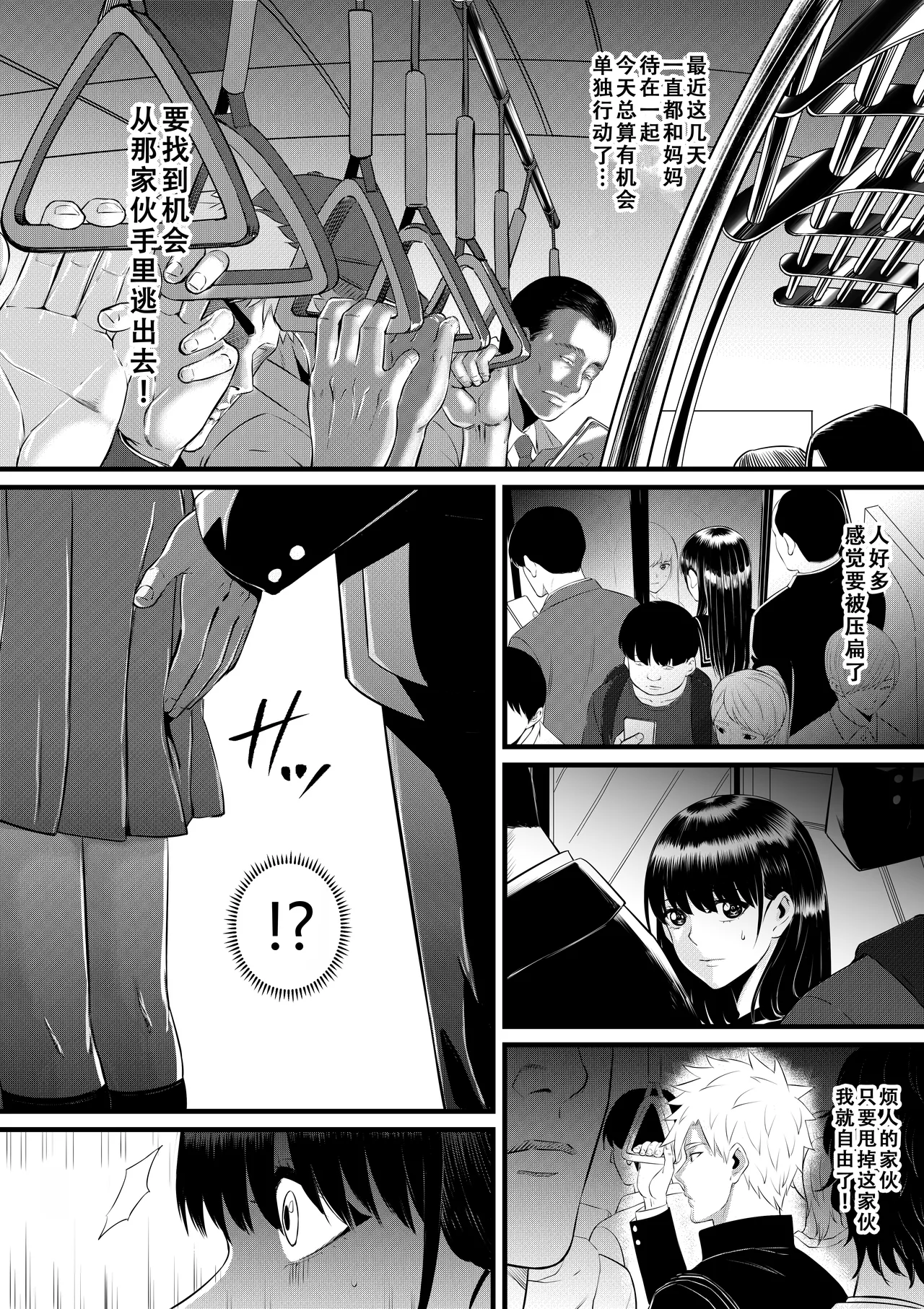 [Mouga] Ore ga Inran na Saitou-ke no Musume ni Natteshimatta Ken 3 | 我重生为淫乱的斋藤家女儿这件事 3[Chinese] [茄某人个人汉化] image number 34