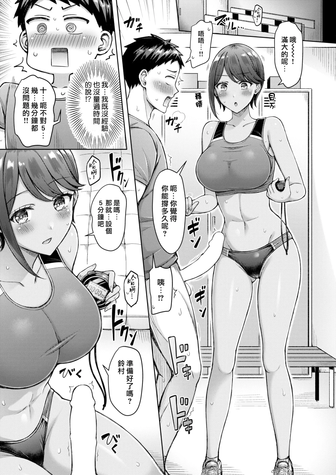 [Okumoto Yuuta] Time Attack! | 計時競速! (COMIC Kairakuten 2025-07) [Chinese] [漢化組漢化組×我尻故我在] [Digital] image number 5