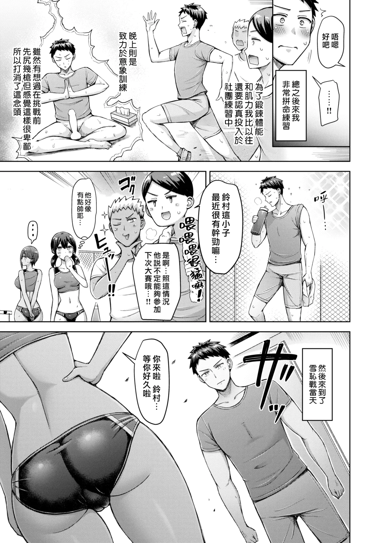 [Okumoto Yuuta] Time Attack! | 計時競速! (COMIC Kairakuten 2025-07) [Chinese] [漢化組漢化組×我尻故我在] [Digital] image number 7