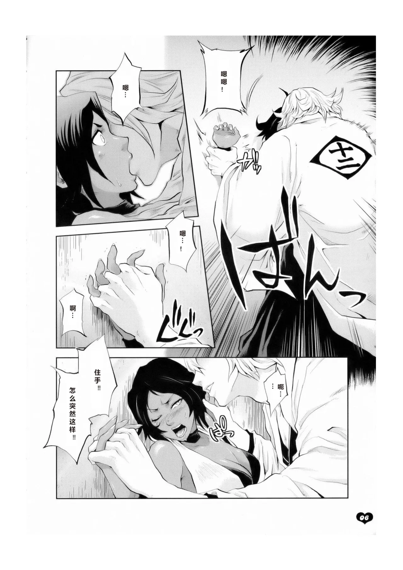 [Todd Special (Todd Oyamada)] Bleach Kawaii Hito - Cute Person (BLEACH) [Chinese] numero di immagine  3