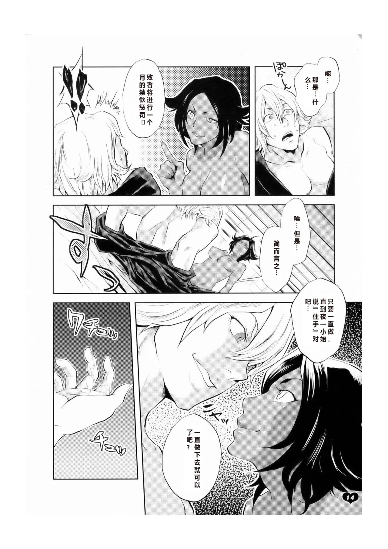 [Todd Special (Todd Oyamada)] Bleach Kawaii Hito - Cute Person (BLEACH) [Chinese] numero di immagine  11
