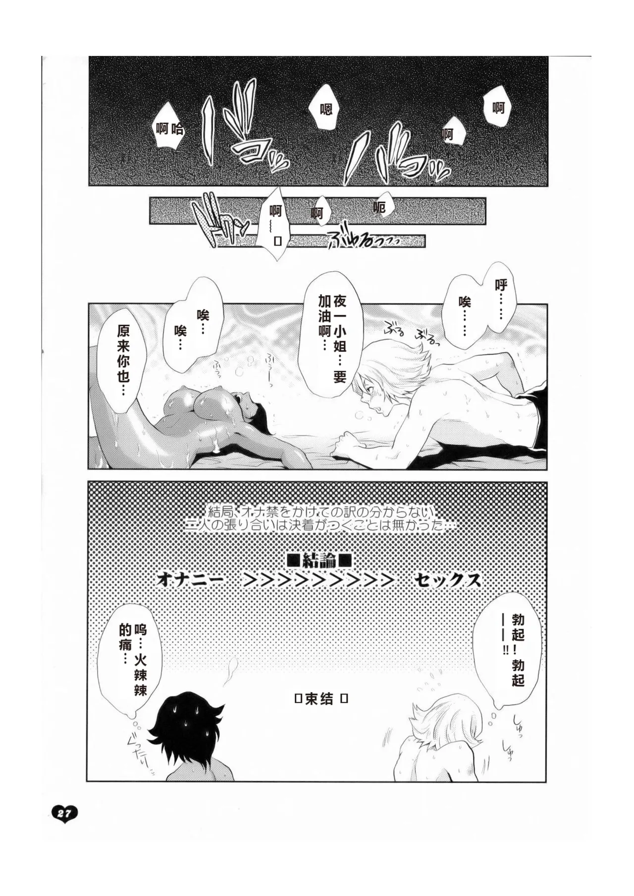 [Todd Special (Todd Oyamada)] Bleach Kawaii Hito - Cute Person (BLEACH) [Chinese] numero di immagine  25