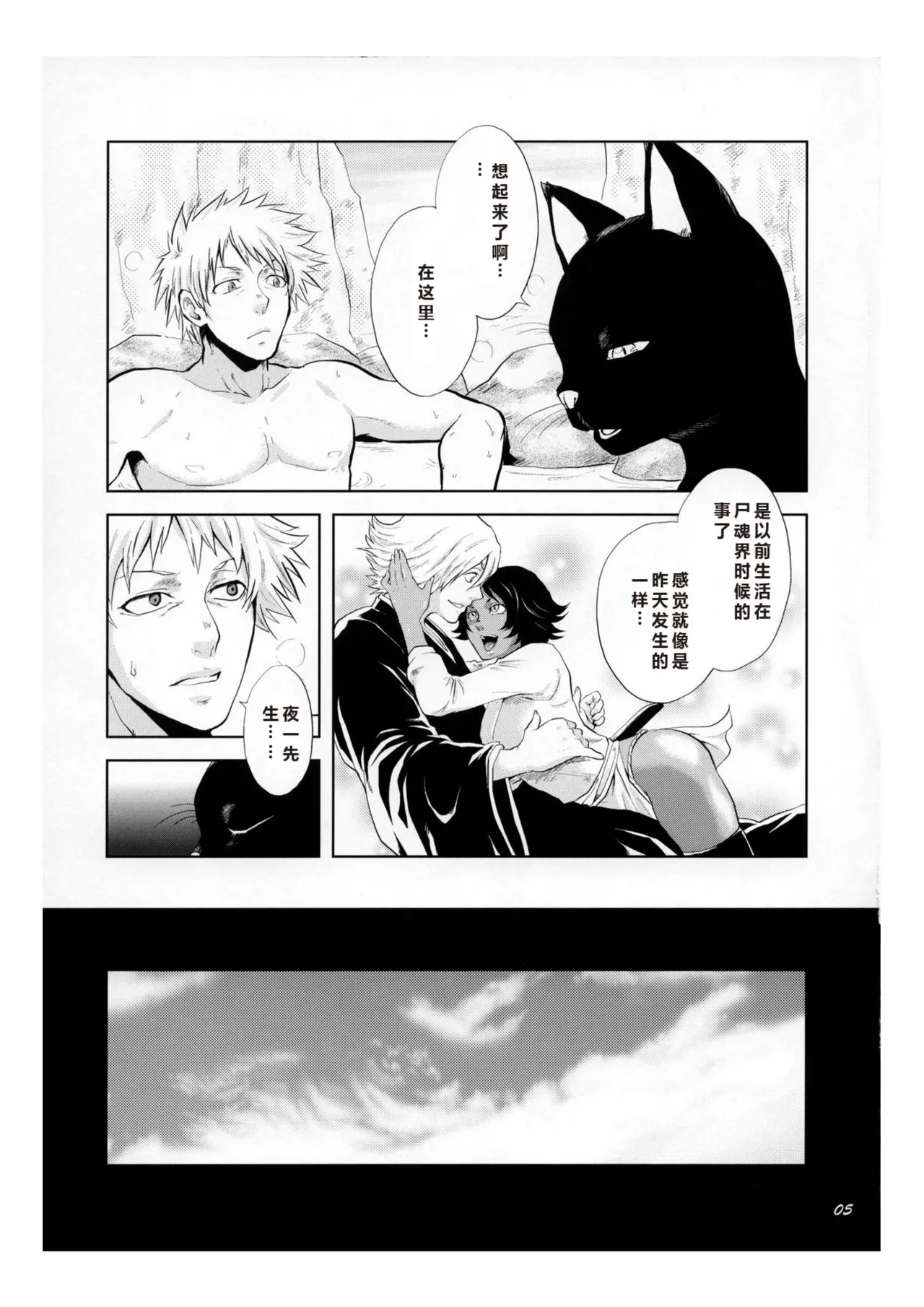 (C70) [Todd Special (Todd Oyamada)] Yukemuri NyanNyan Jiken (Bleach) [Chinese] 图片编号 2