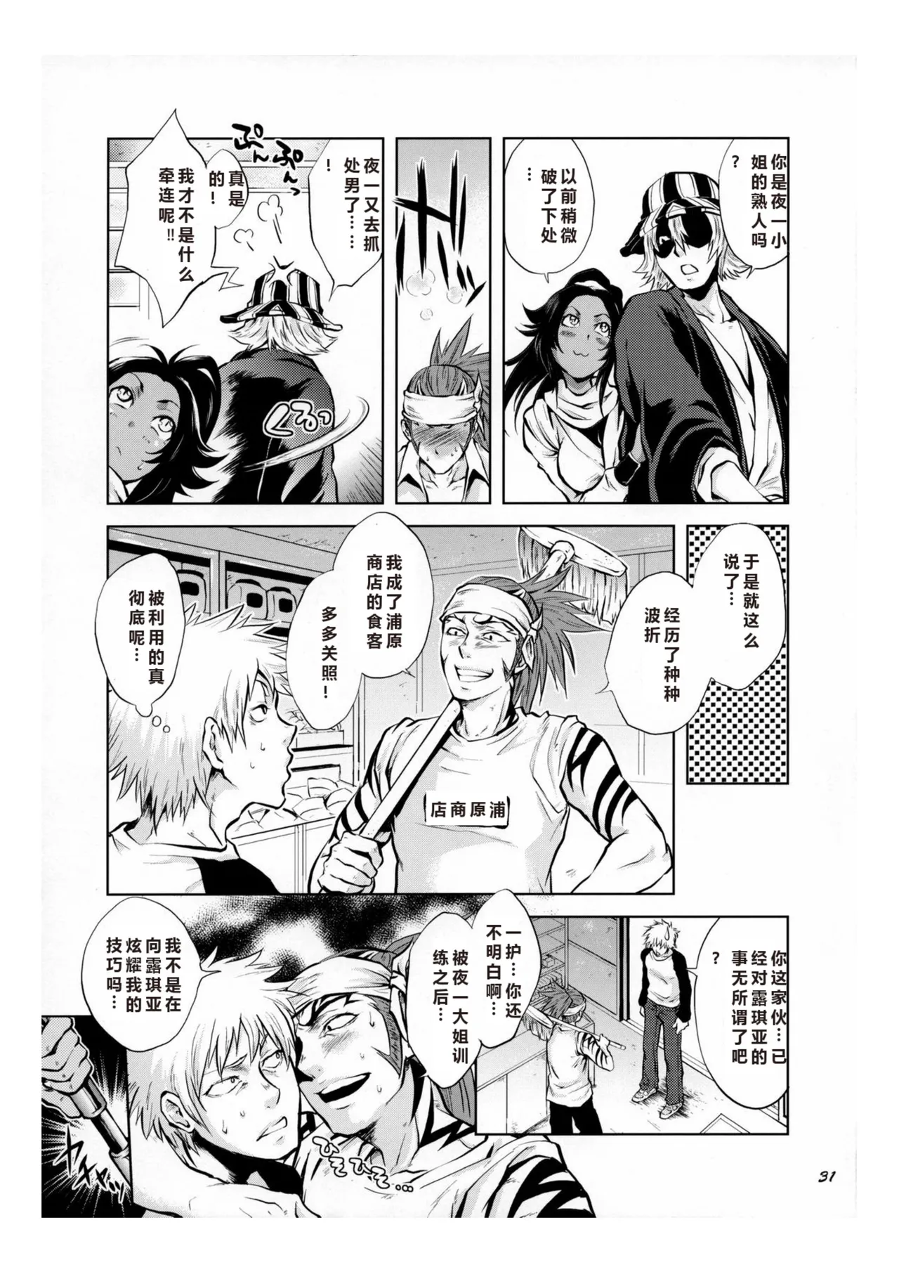 (C70) [Todd Special (Todd Oyamada)] Yukemuri NyanNyan Jiken (Bleach) [Chinese] 图片编号 28