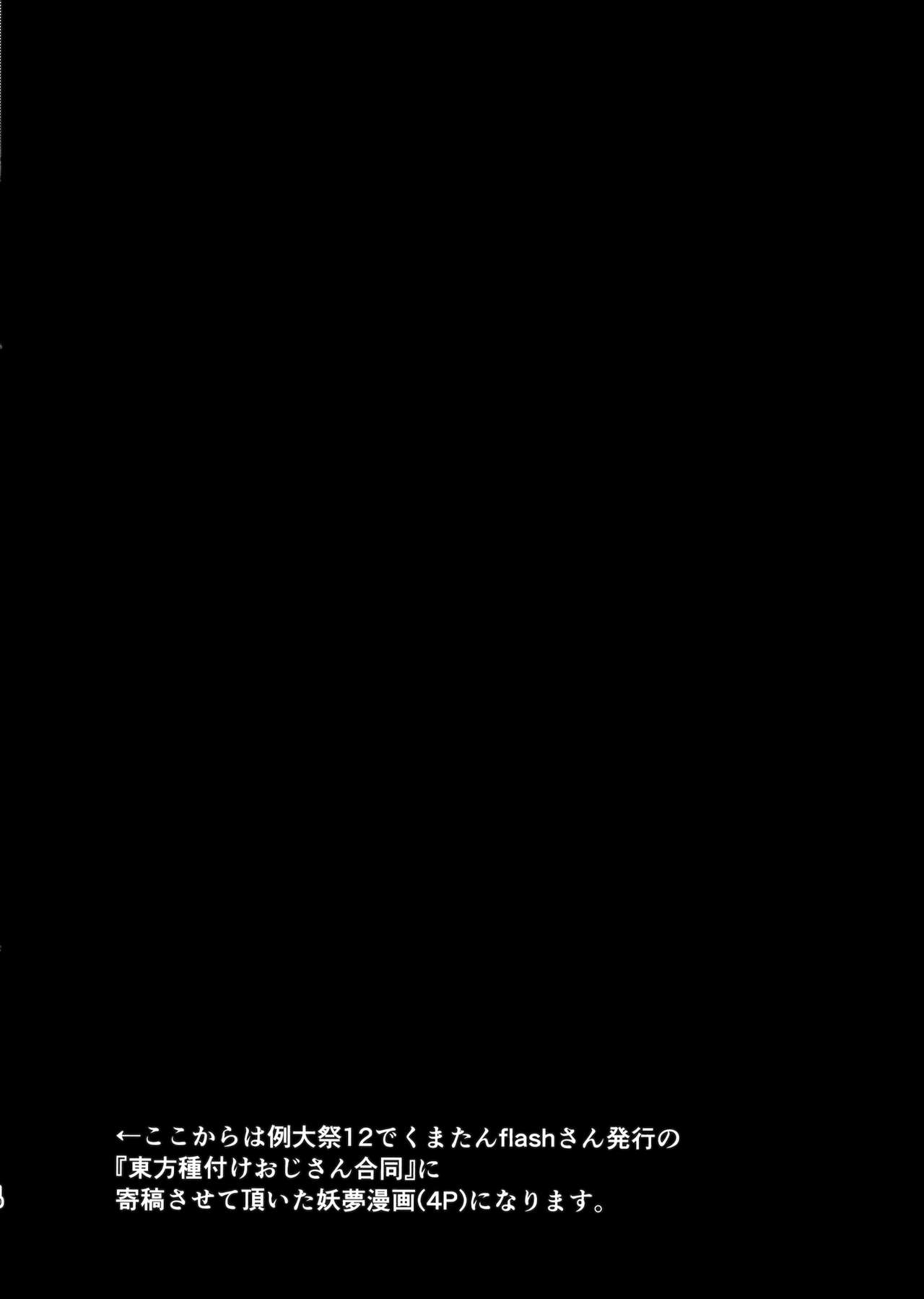 (Reitaisai 4) [GC-dan (Wakura)] Yakumo Asobi (Touhou Project) image number 9