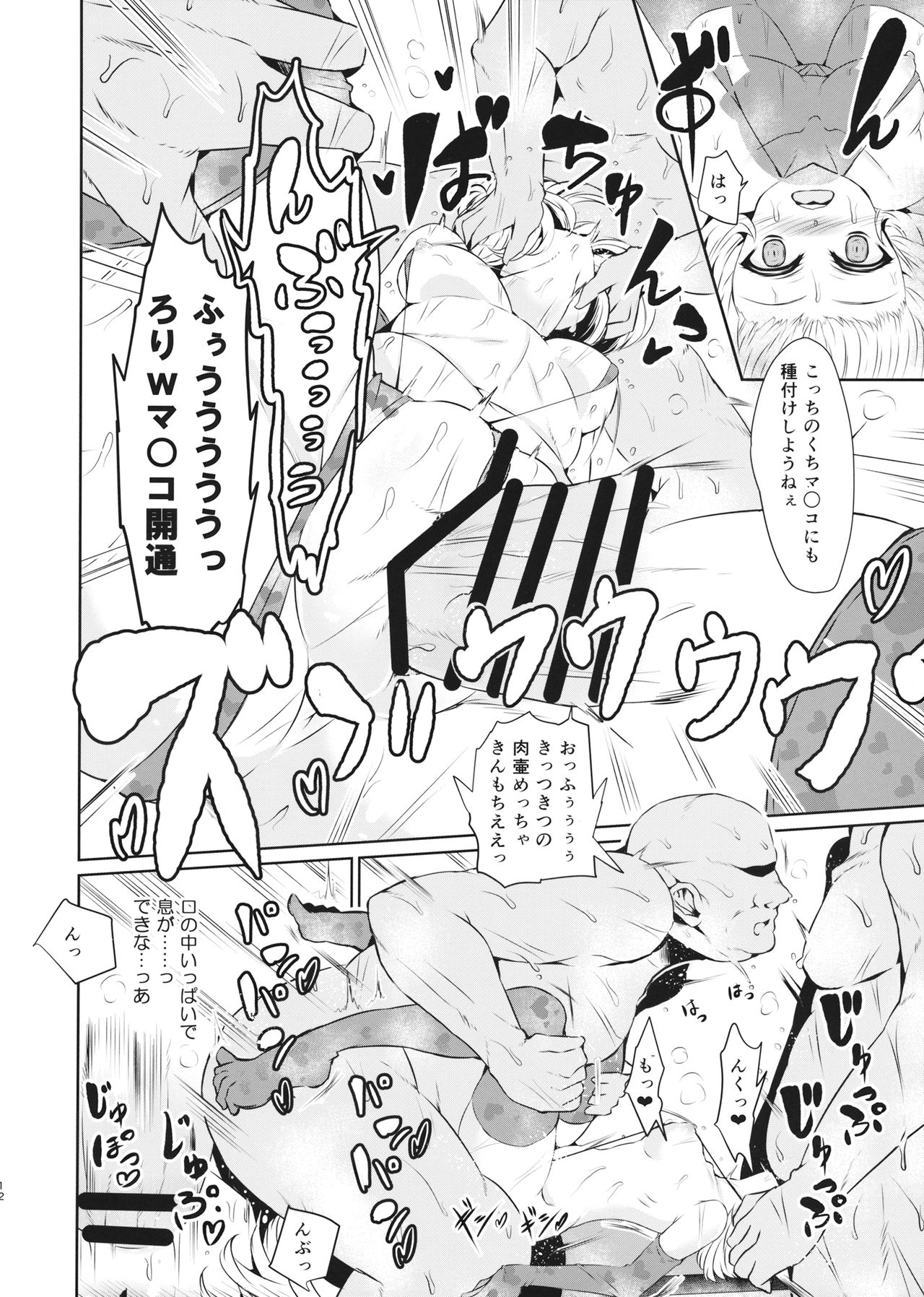 (Reitaisai 4) [GC-dan (Wakura)] Yakumo Asobi (Touhou Project) image number 11