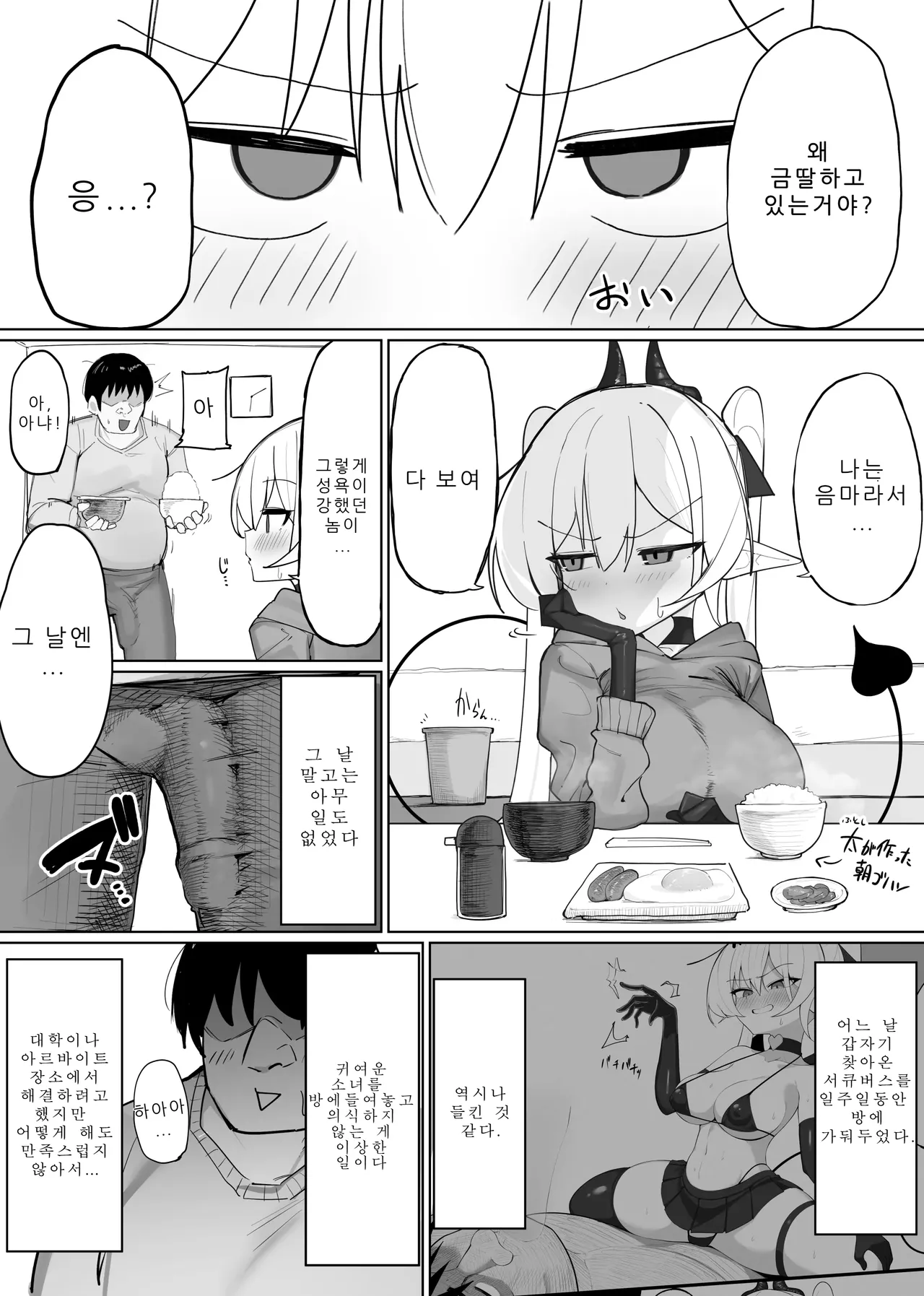 [Osinobu no Yakata (Osinobu)] Atashi no Ejiki ni Narinasai! 2 | 음마의 먹잇감이 되어라! 2 [Korean] [AI번역] Bildnummer 3