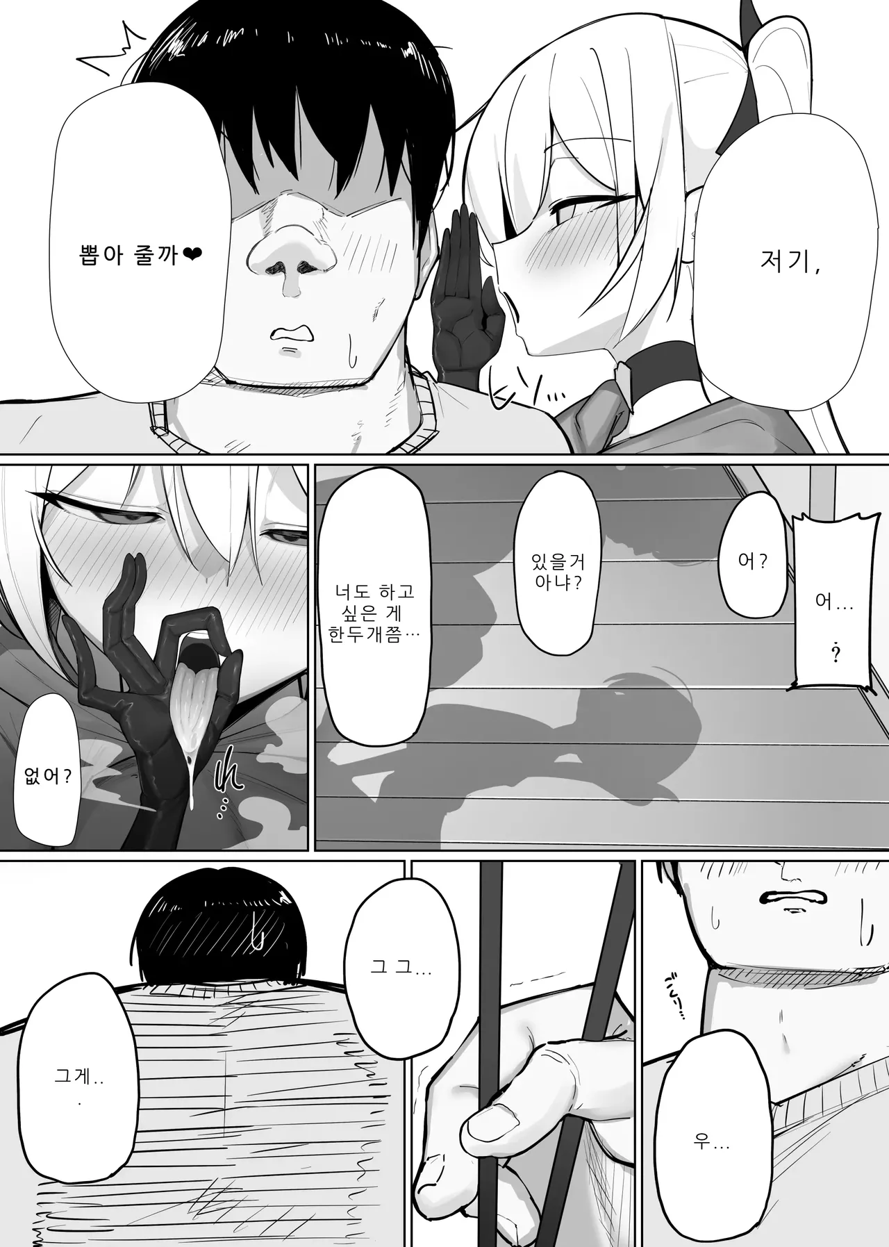 [Osinobu no Yakata (Osinobu)] Atashi no Ejiki ni Narinasai! 2 | 음마의 먹잇감이 되어라! 2 [Korean] [AI번역] Bildnummer 5