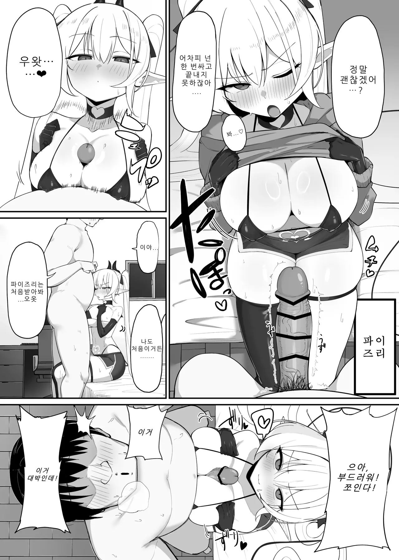 [Osinobu no Yakata (Osinobu)] Atashi no Ejiki ni Narinasai! 2 | 음마의 먹잇감이 되어라! 2 [Korean] [AI번역] Bildnummer 9