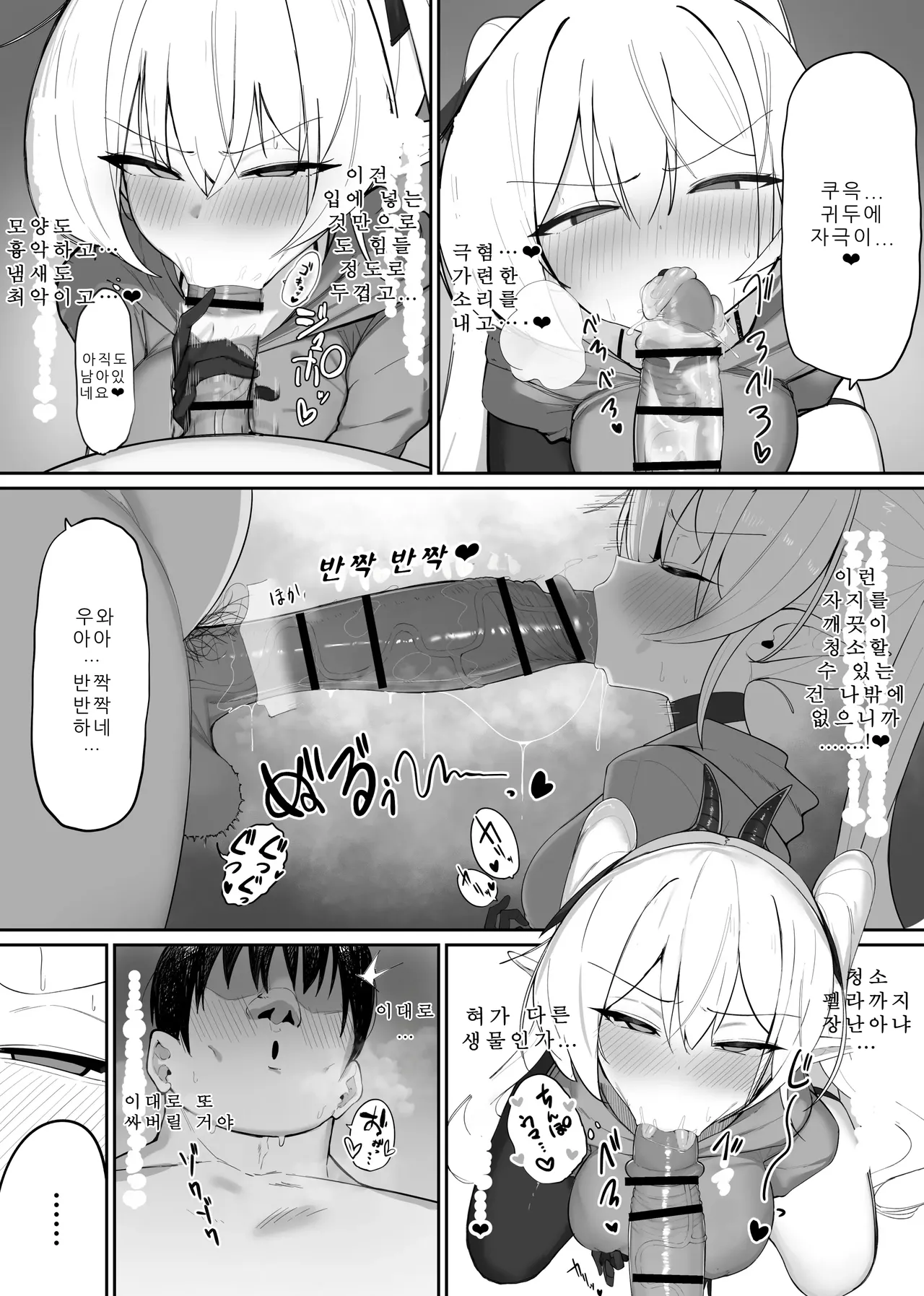 [Osinobu no Yakata (Osinobu)] Atashi no Ejiki ni Narinasai! 2 | 음마의 먹잇감이 되어라! 2 [Korean] [AI번역] Bildnummer 13