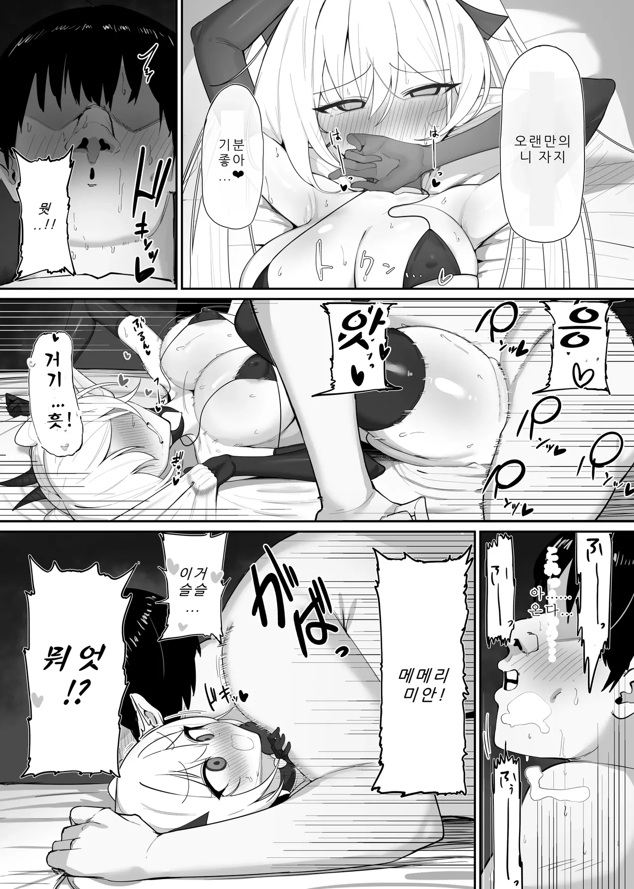 [Osinobu no Yakata (Osinobu)] Atashi no Ejiki ni Narinasai! 2 | 음마의 먹잇감이 되어라! 2 [Korean] [AI번역] Bildnummer 23