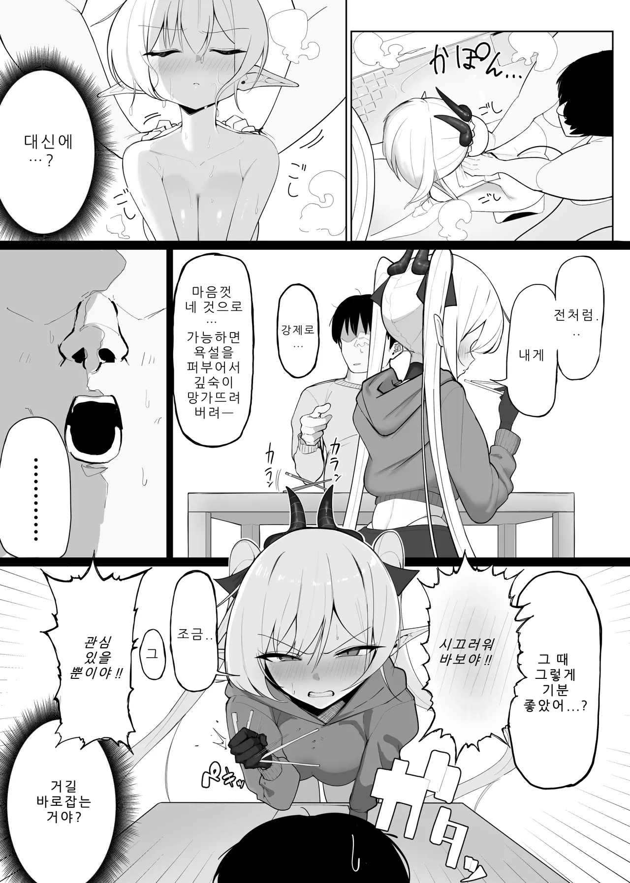 [Osinobu no Yakata (Osinobu)] Atashi no Ejiki ni Narinasai! 2 | 음마의 먹잇감이 되어라! 2 [Korean] [AI번역] Bildnummer 36