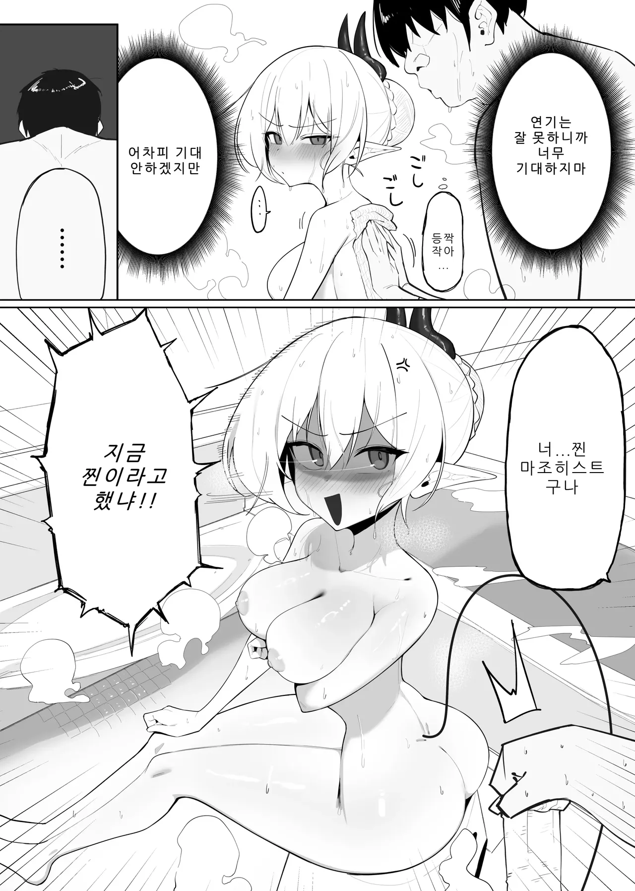 [Osinobu no Yakata (Osinobu)] Atashi no Ejiki ni Narinasai! 2 | 음마의 먹잇감이 되어라! 2 [Korean] [AI번역] Bildnummer 37