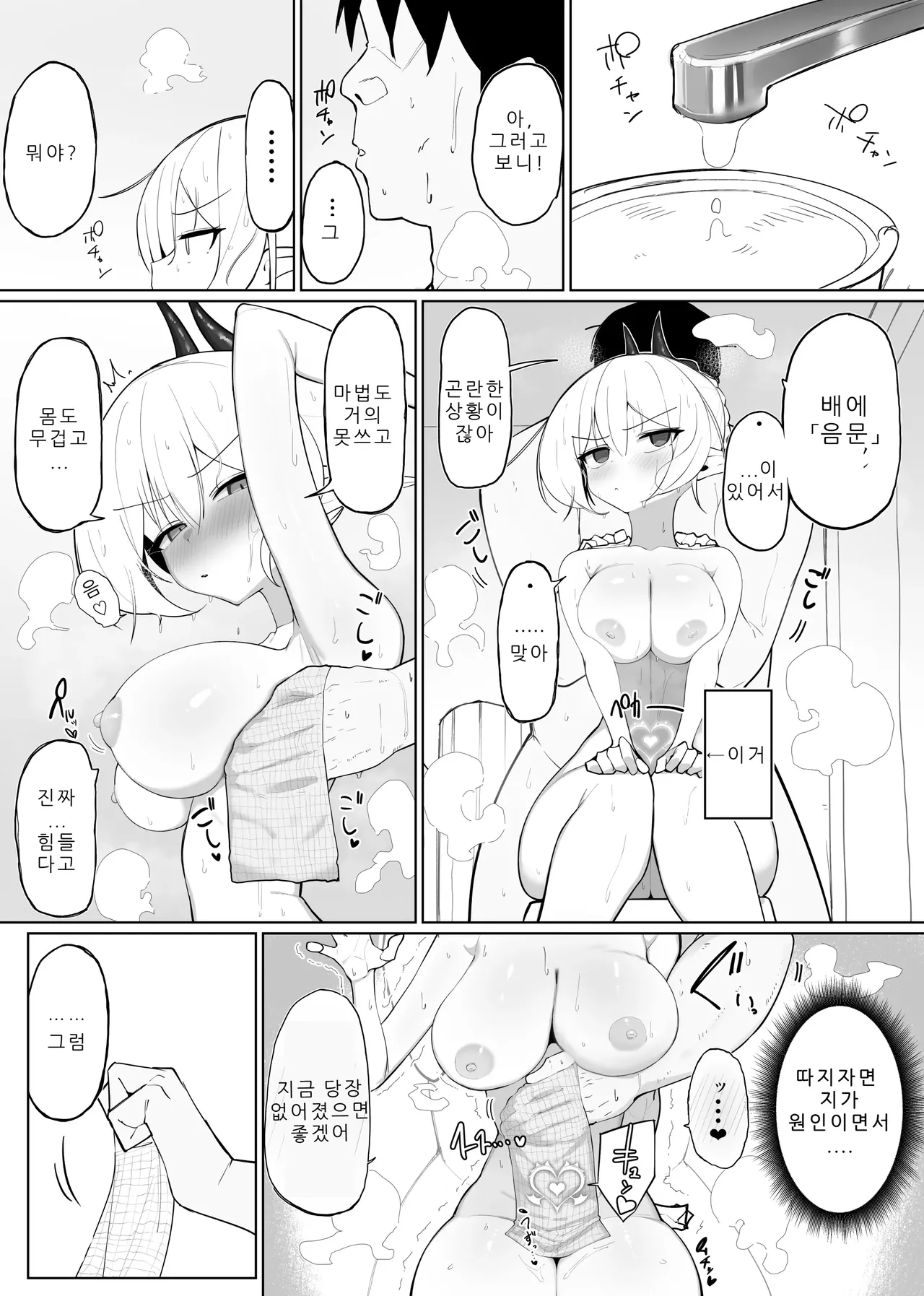 [Osinobu no Yakata (Osinobu)] Atashi no Ejiki ni Narinasai! 2 | 음마의 먹잇감이 되어라! 2 [Korean] [AI번역] Bildnummer 38