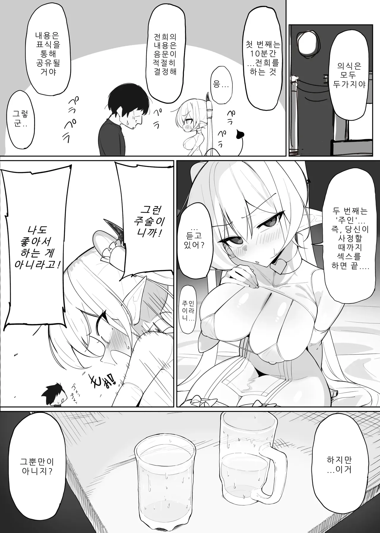 [Osinobu no Yakata (Osinobu)] Atashi no Ejiki ni Narinasai! 2 | 음마의 먹잇감이 되어라! 2 [Korean] [AI번역] Bildnummer 42