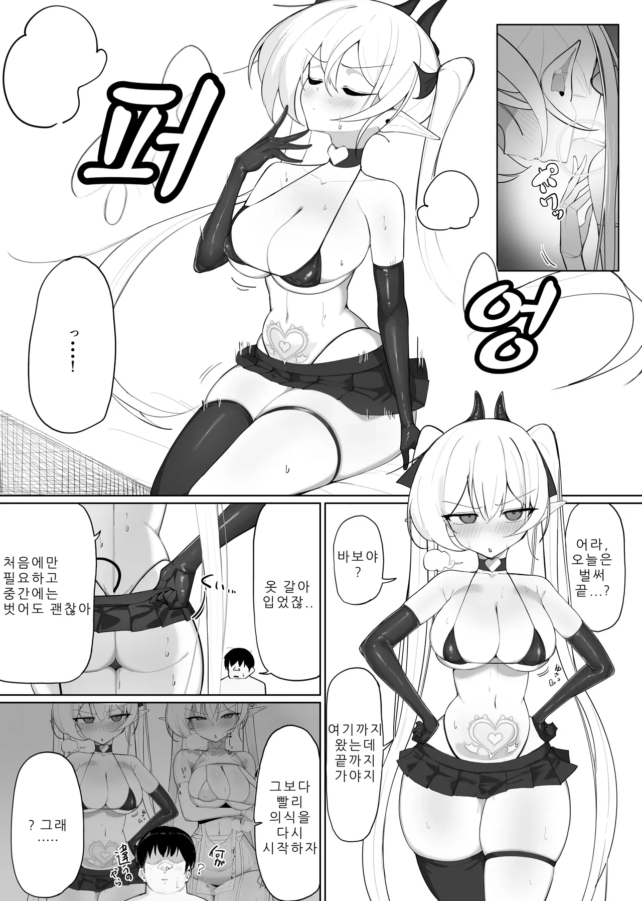 [Osinobu no Yakata (Osinobu)] Atashi no Ejiki ni Narinasai! 2 | 음마의 먹잇감이 되어라! 2 [Korean] [AI번역] Bildnummer 52