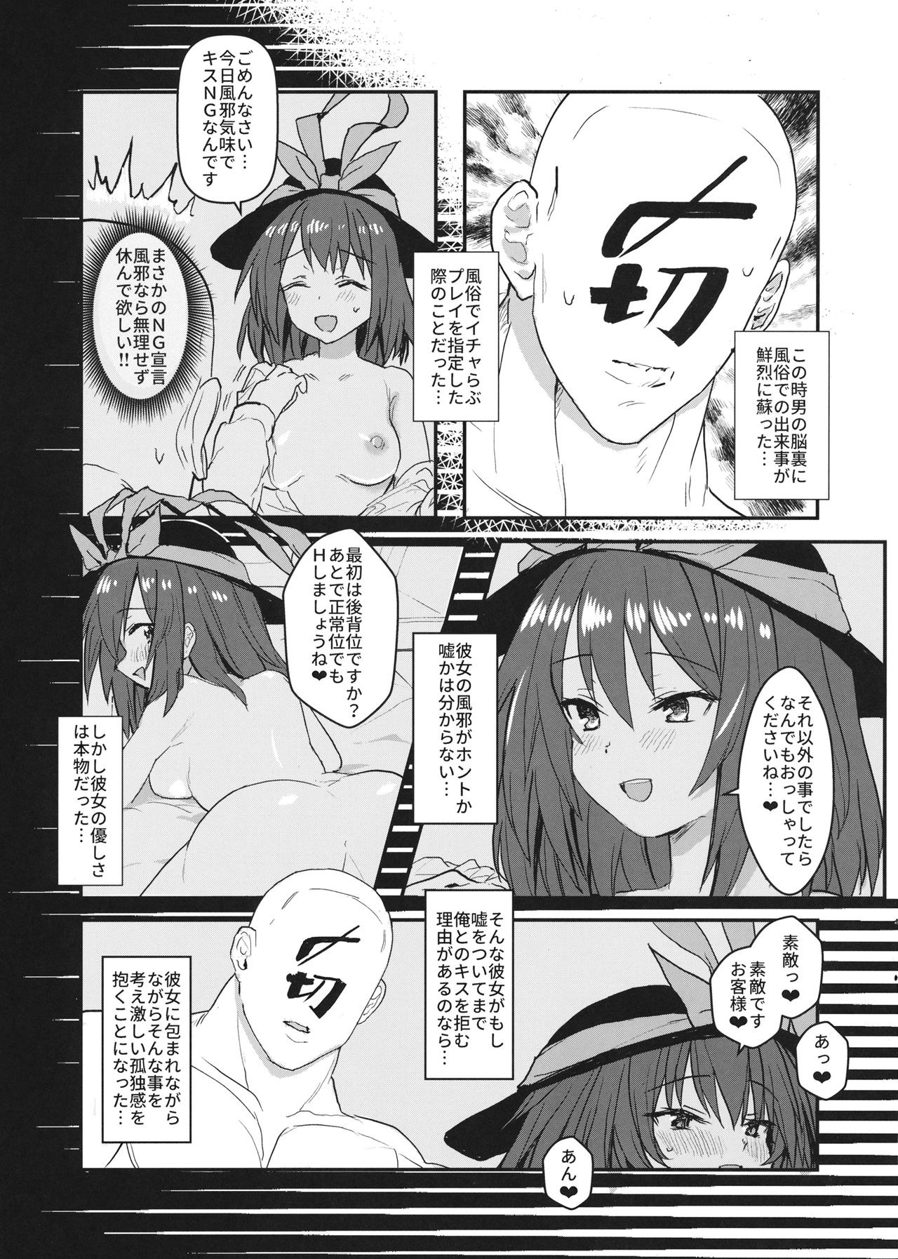 (C96) [Tenshi Syndrome (Jiba Tenko)] Sekai de n-banme ni Dounyuu ga Mijikai Hinanawi Tenshi-chan no Ecchi na Hon (Touhou Project) изображение № 6