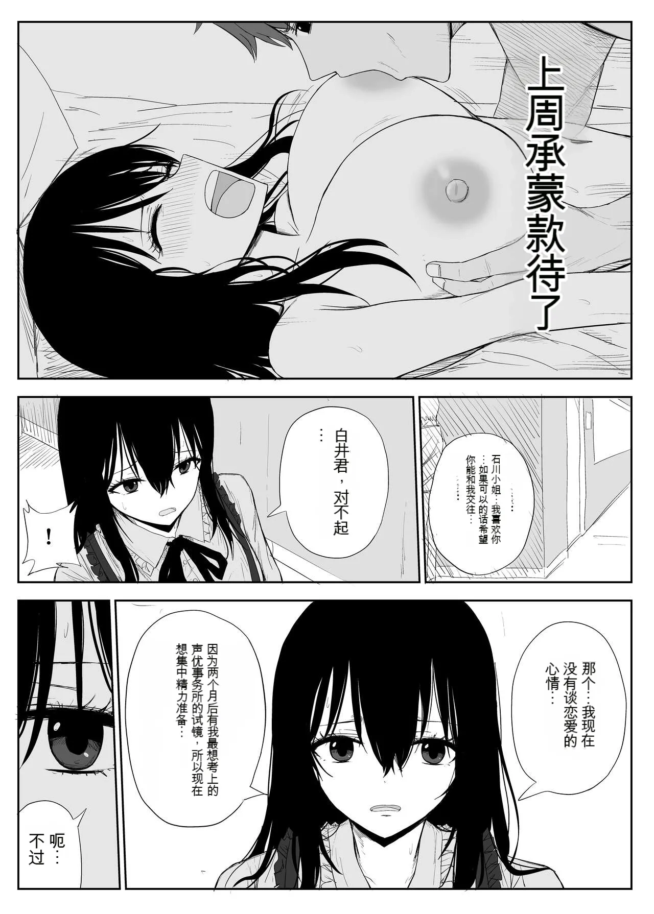 [Haitoku no Mori (Moria)] Omochikaerare 2 ~Boku yori Yume, Yume yori Aitsu no Chinpo~[Chinese][AI机翻] 图片编号 4