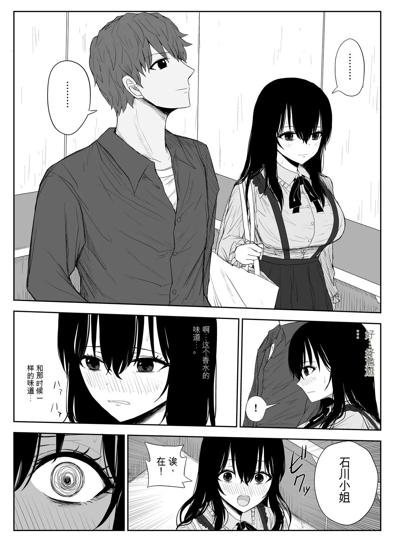 [Haitoku no Mori (Moria)] Omochikaerare 2 ~Boku yori Yume, Yume yori Aitsu no Chinpo~[Chinese][AI机翻] 图片编号 13