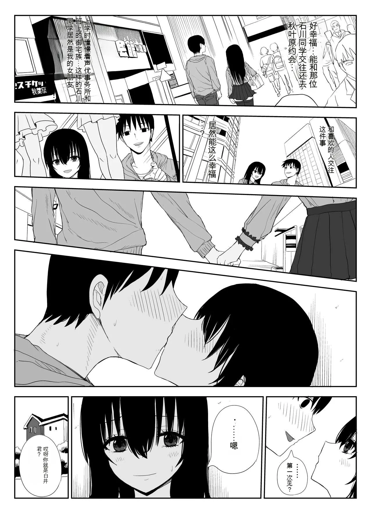 [Haitoku no Mori (Moria)] Omochikaerare 3 Shinjin Seiyuu wa Kouhai-chan no Tame Karada o Sashidasu[Chinese][AI机翻] 图片编号 8