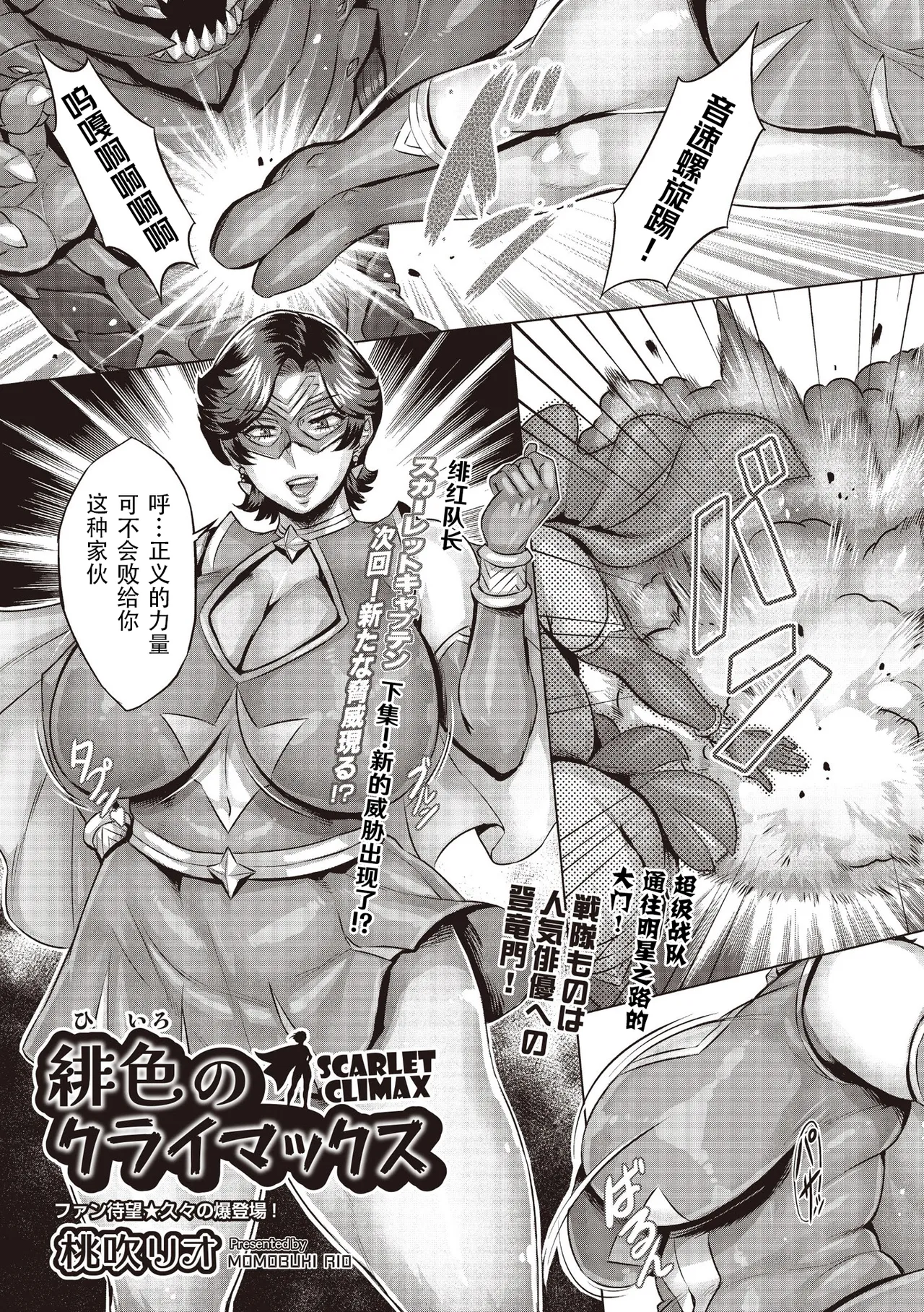 [Momofuki Rio] Hiiro Climax (COMIC AUN 2025-06) [Chinese] [笑笑个人汉化] [Digital] 图片编号 1