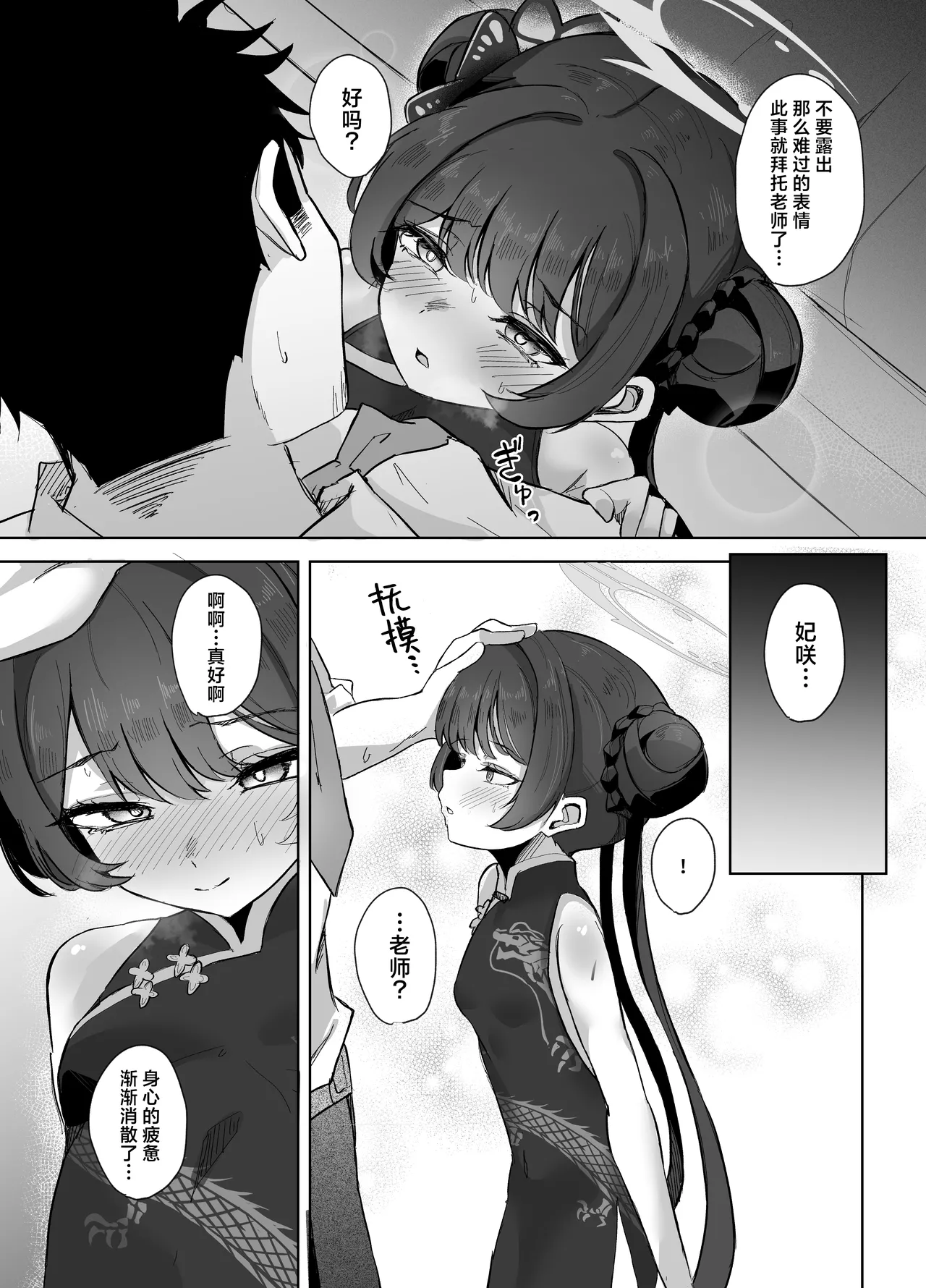 [Nanao Jyuukou (Nanao)] Monshu-sama wa Amaetai | 门主大人想要撒娇 (Blue Archive) [Chinese] [欶澜汉化组] [Digital] numero di immagine  10