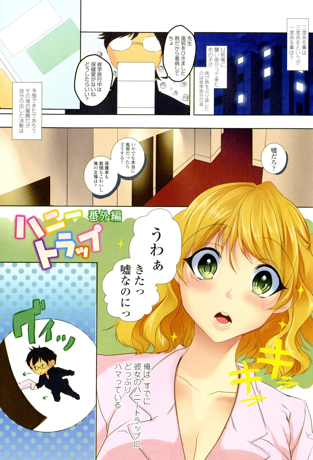 [Kaitou Pink] Sokuhame Channel [Digital] image number 6