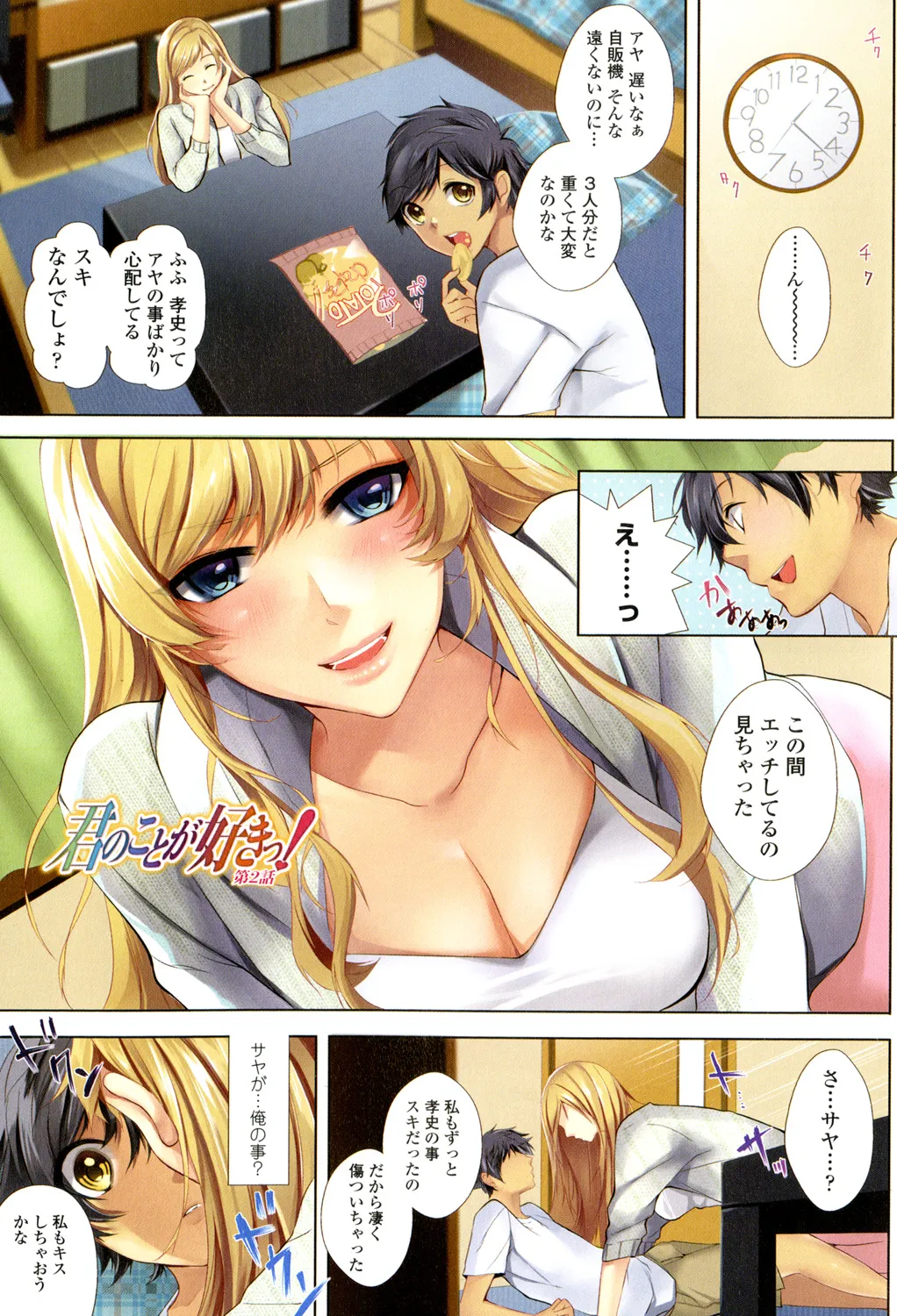 [Kaitou Pink] Sokuhame Channel [Digital] image number 40