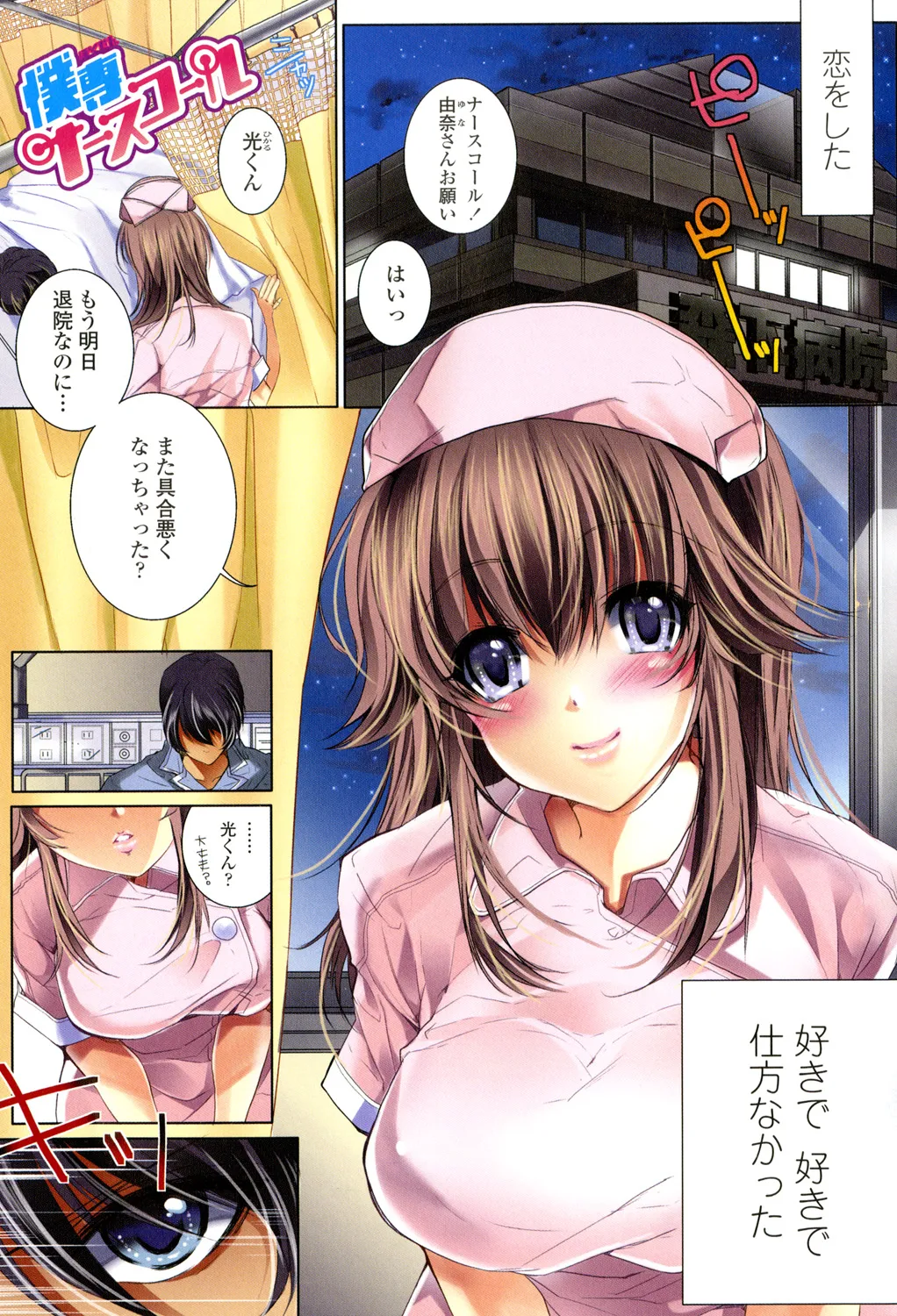 [Kaitou Pink] Sokuhame Channel [Digital] image number 96