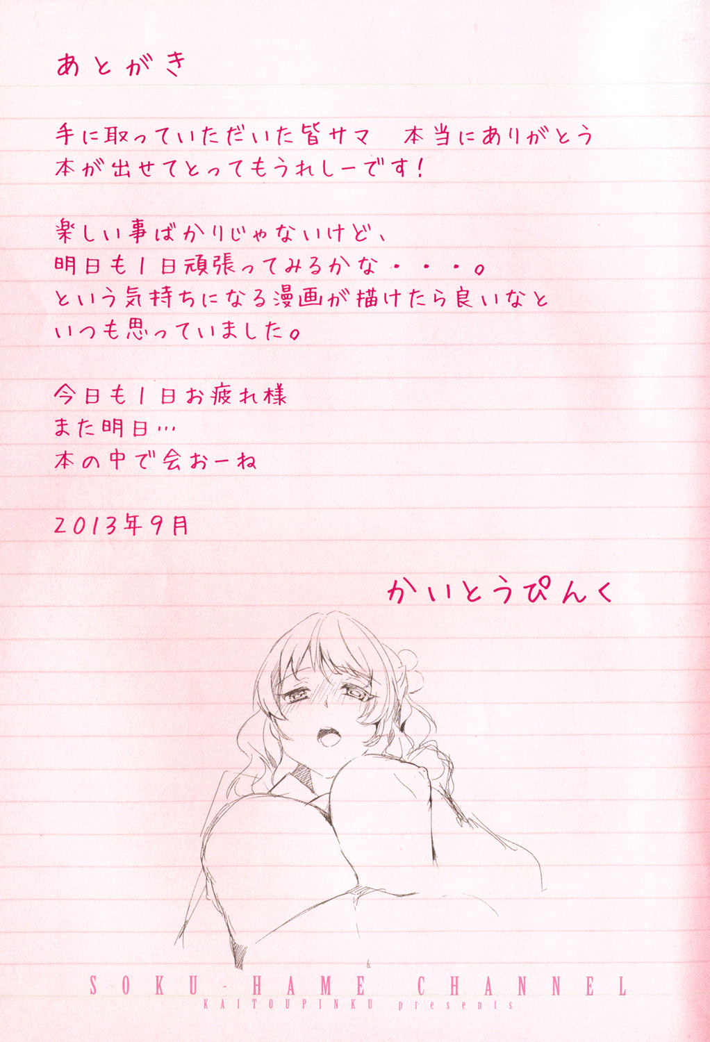 [Kaitou Pink] Sokuhame Channel [Digital] image number 104