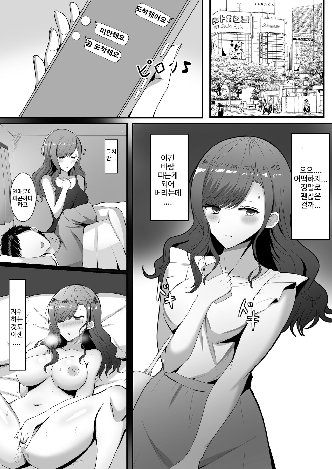 [Nosekichiku] Yokkyuufuman no Hitozuma wa... | 욕구불만의 유부녀는... [Korean] image number 2