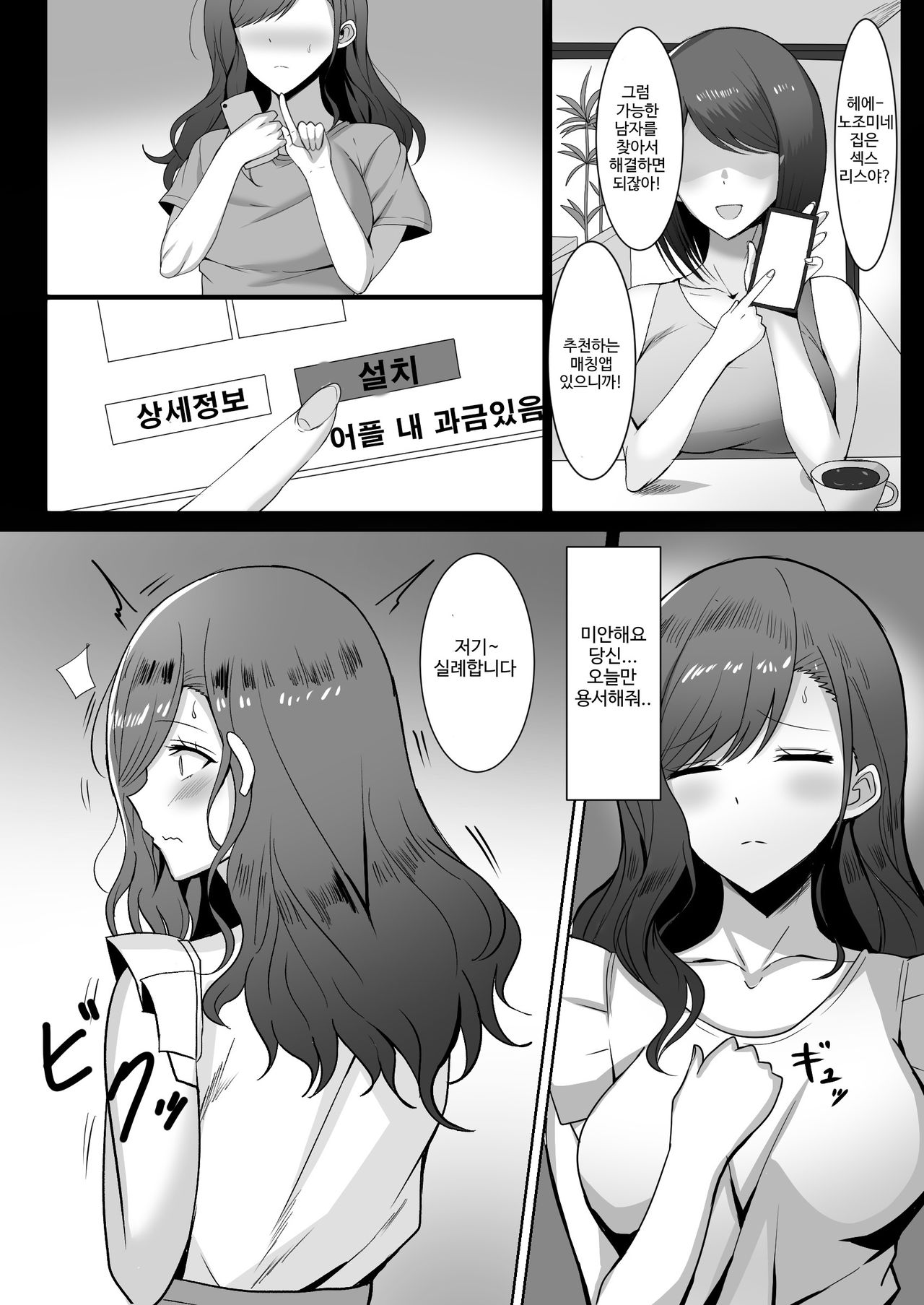 [Nosekichiku] Yokkyuufuman no Hitozuma wa... | 욕구불만의 유부녀는... [Korean] image number 3