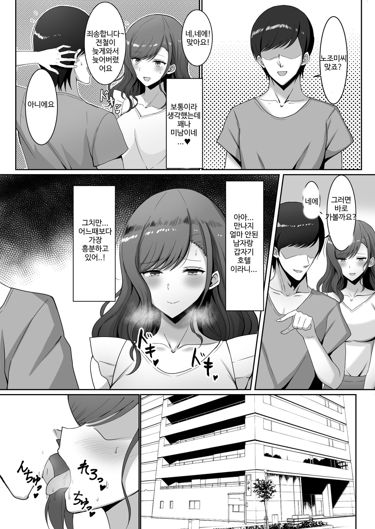 [Nosekichiku] Yokkyuufuman no Hitozuma wa... | 욕구불만의 유부녀는... [Korean] image number 4