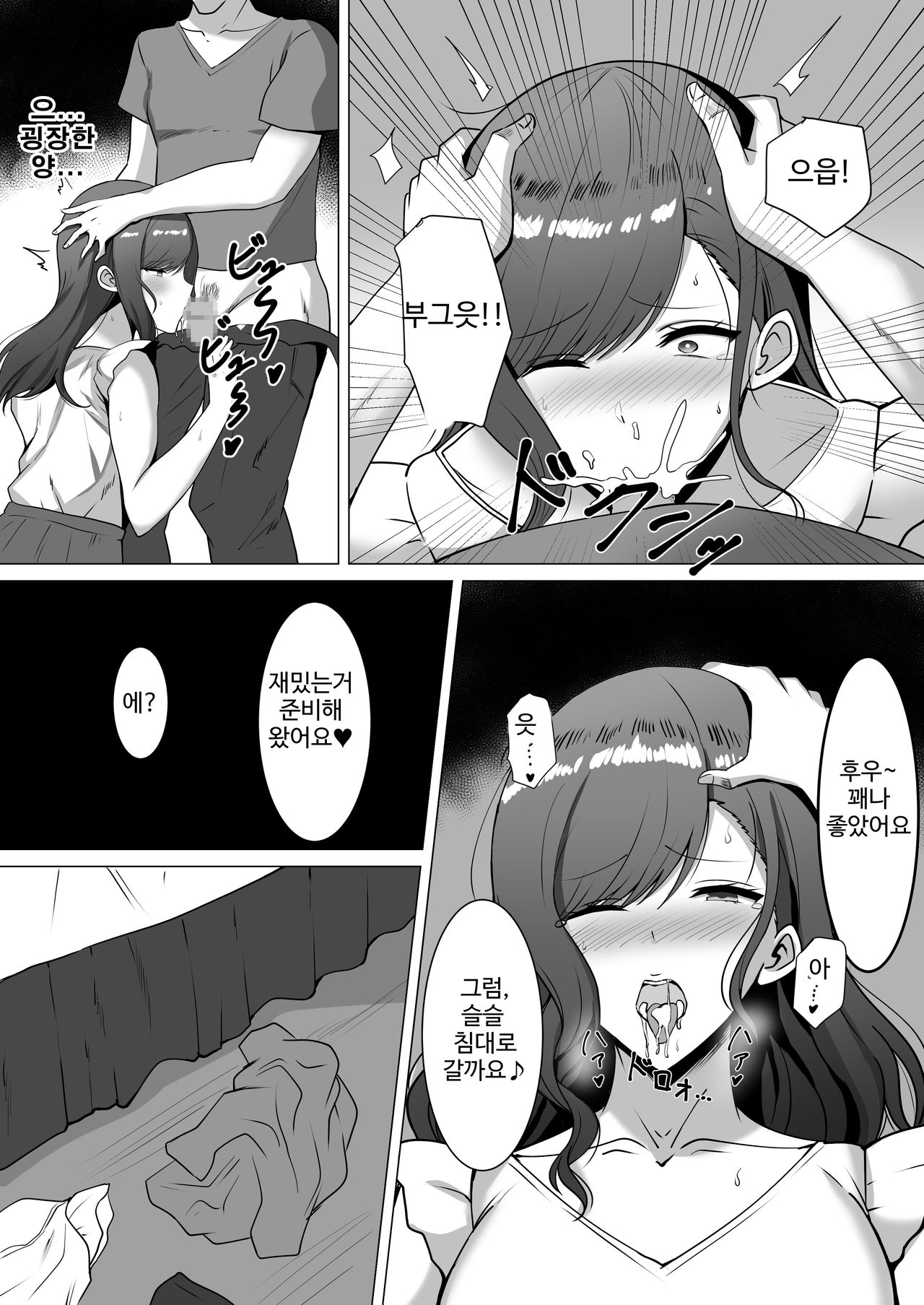 [Nosekichiku] Yokkyuufuman no Hitozuma wa... | 욕구불만의 유부녀는... [Korean] image number 10