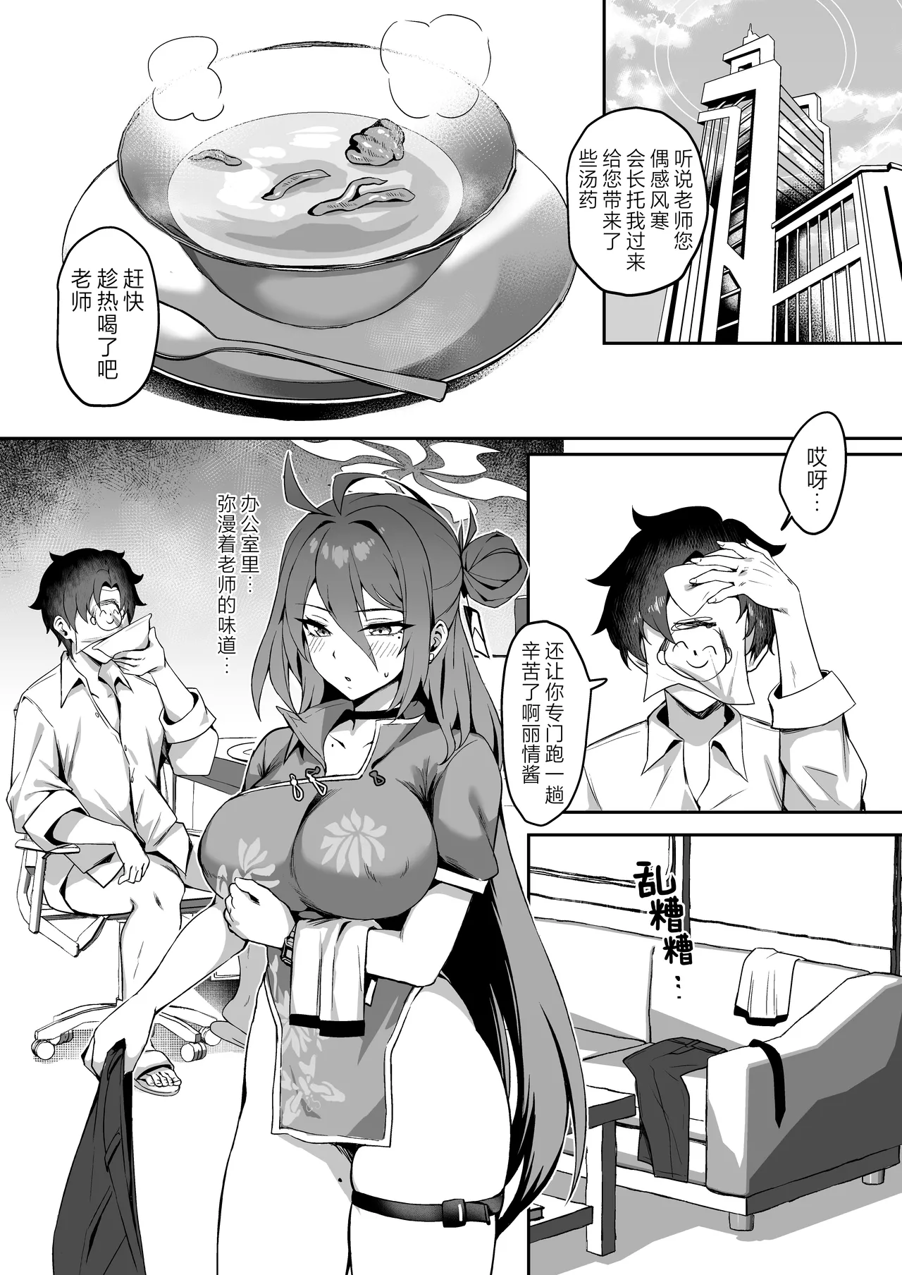 [Jirufans (Jirusu)] Gokuraku Reisan ~Genbu Iitsu Haitatsu Musume~ | 极乐丽参 ~玄武美食行外卖妹~ (Blue Archive) [Chinese] [欶澜汉化组] 이미지 번호 7