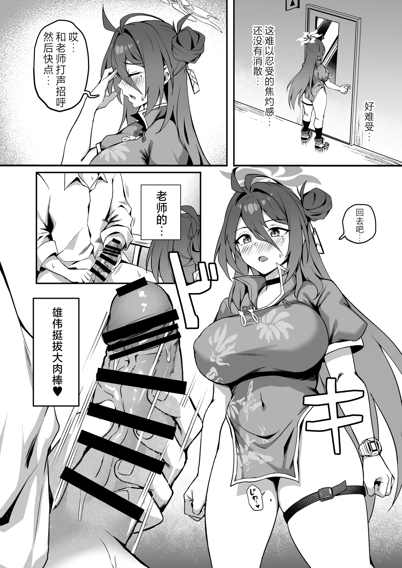 [Jirufans (Jirusu)] Gokuraku Reisan ~Genbu Iitsu Haitatsu Musume~ | 极乐丽参 ~玄武美食行外卖妹~ (Blue Archive) [Chinese] [欶澜汉化组] 이미지 번호 13