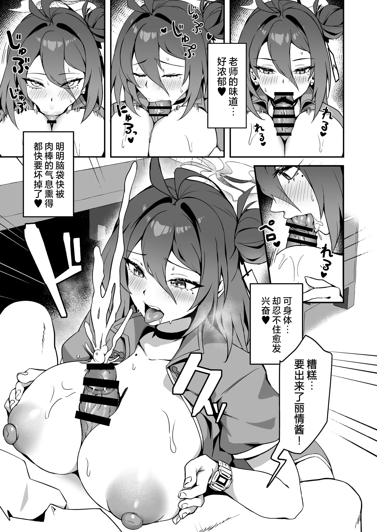 [Jirufans (Jirusu)] Gokuraku Reisan ~Genbu Iitsu Haitatsu Musume~ | 极乐丽参 ~玄武美食行外卖妹~ (Blue Archive) [Chinese] [欶澜汉化组] 이미지 번호 16