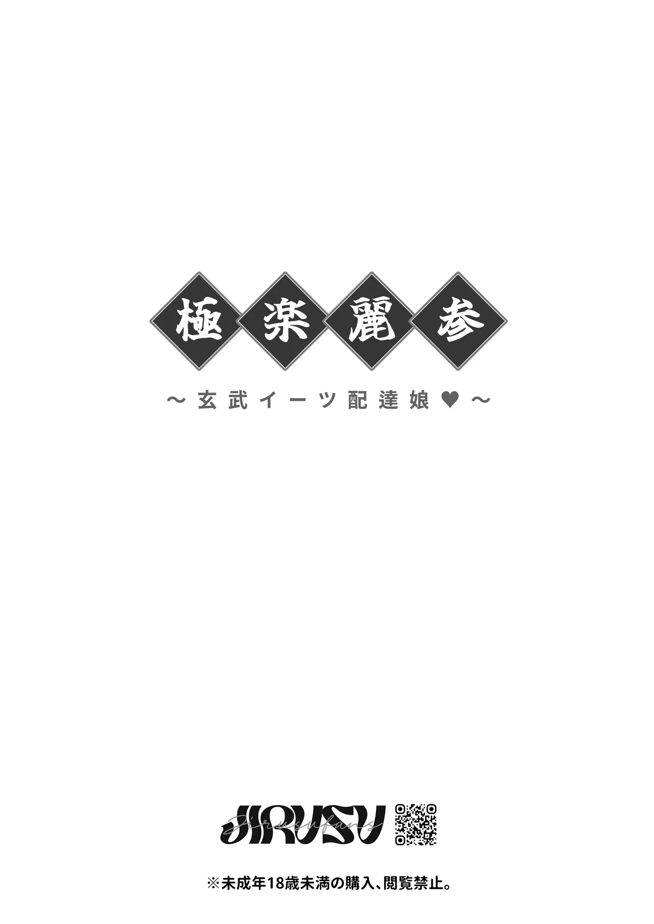 [Jirufans (Jirusu)] Gokuraku Reisan ~Genbu Iitsu Haitatsu Musume~ | 极乐丽参 ~玄武美食行外卖妹~ (Blue Archive) [Chinese] [欶澜汉化组] 이미지 번호 24