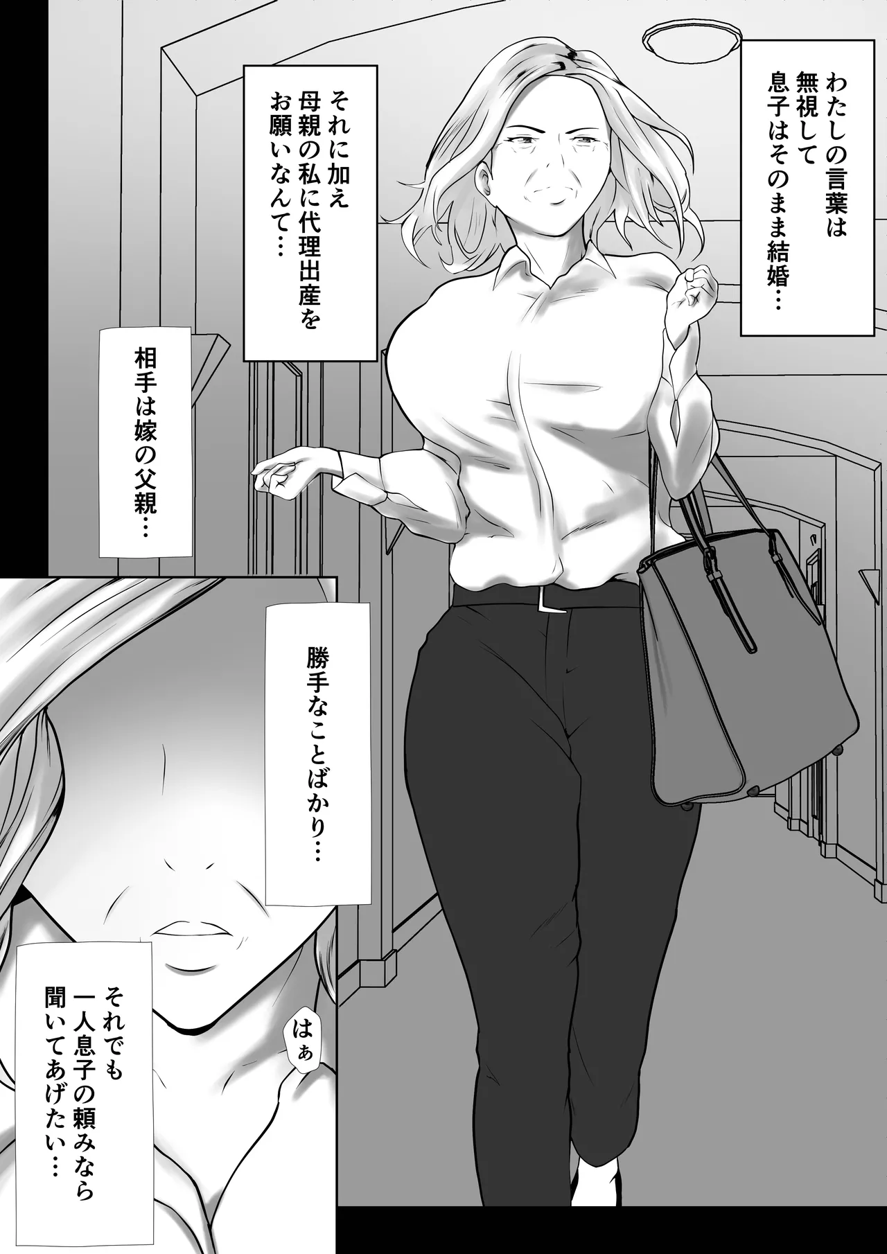 [Pentacle (Shimipan)] Dairi Shussan Naka no Warui Oya Doushi 1 image number 4