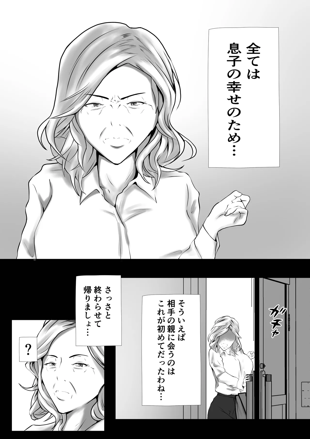 [Pentacle (Shimipan)] Dairi Shussan Naka no Warui Oya Doushi 1 image number 5